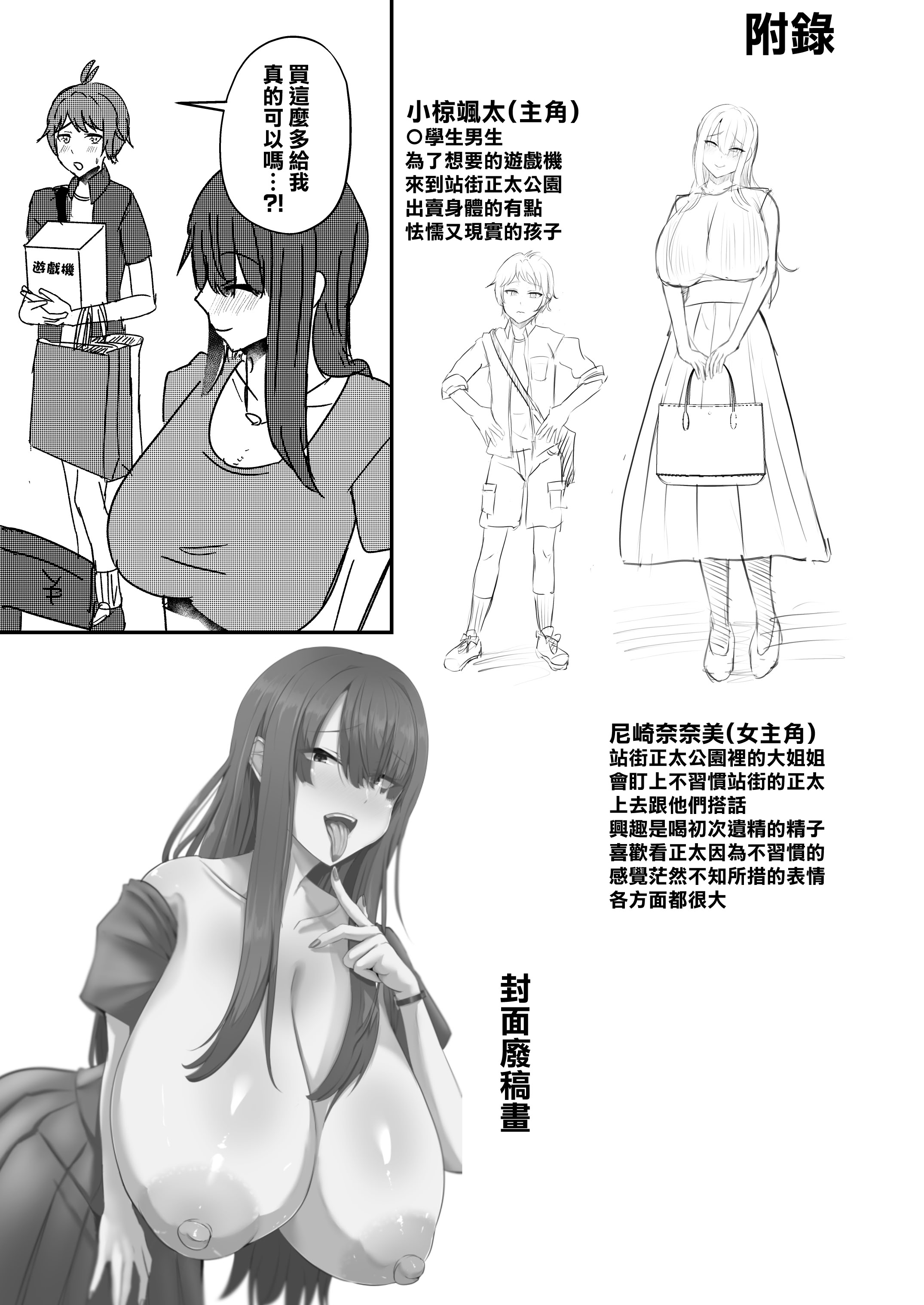 [日本漫画] [CICADA (ヴァリオス)] ショタんぼ日誌〜奈々美お姉さんの場合〜 单本,巨乳大奶,露出,姐姐,大阴茎#[29P]-29
