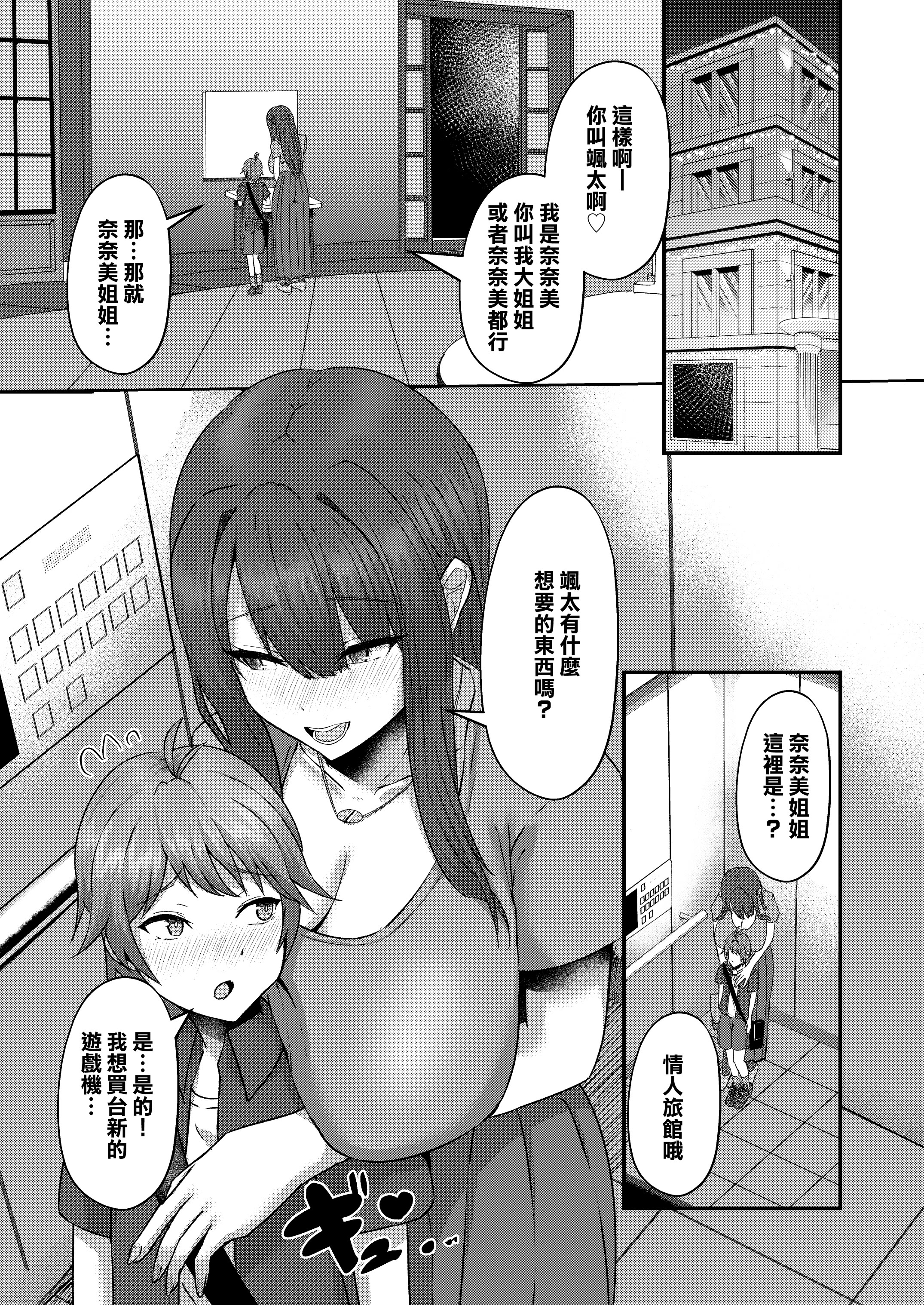 [日本漫画] [CICADA (ヴァリオス)] ショタんぼ日誌〜奈々美お姉さんの場合〜 单本,巨乳大奶,露出,姐姐,大阴茎#[29P]-5