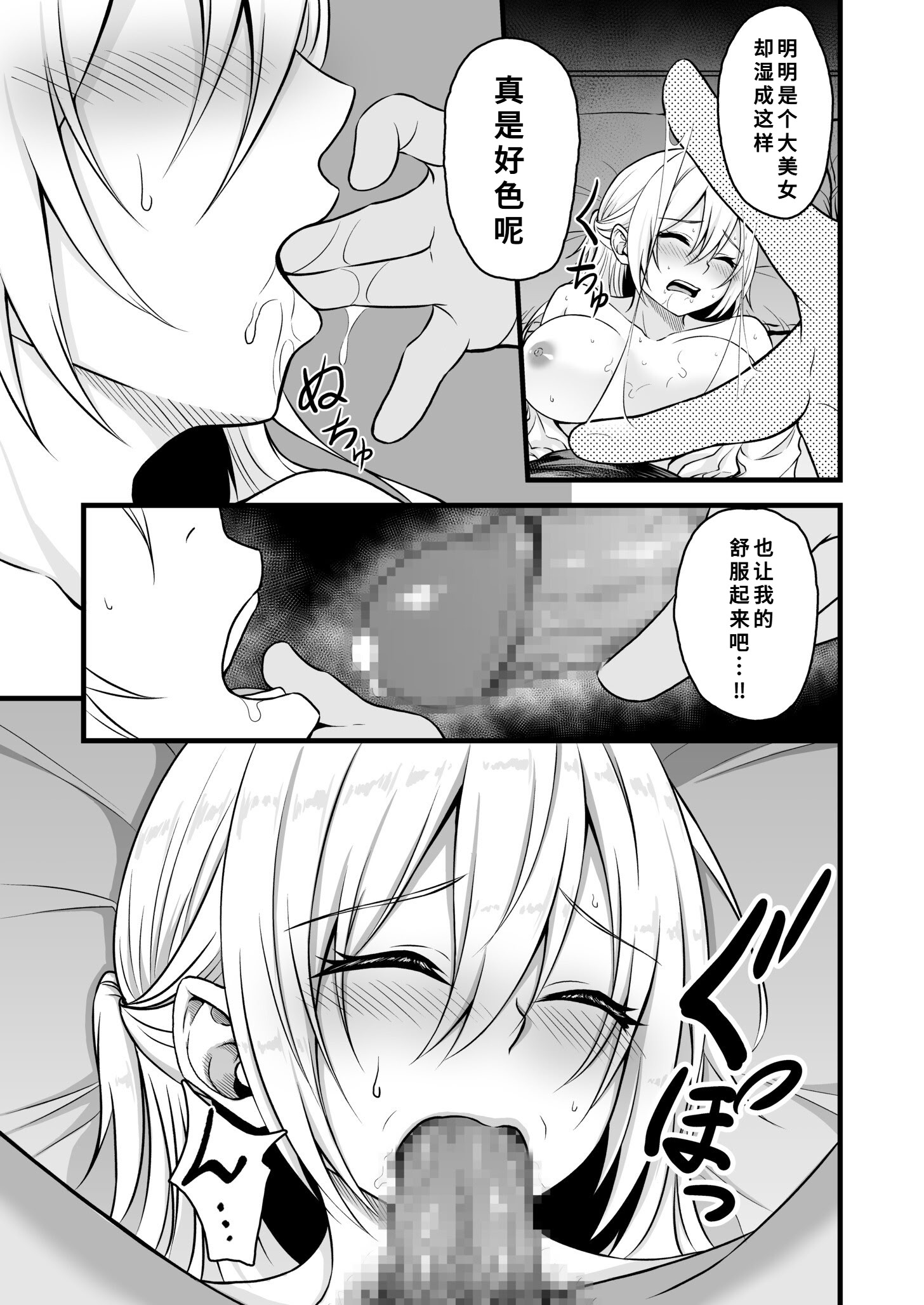 [日本漫画] [薄紅ほっぺ] 路上で酔いつぶれたOLを睡眠姦する話 单本,巨乳大奶,露出,大阴茎#[33P]-18