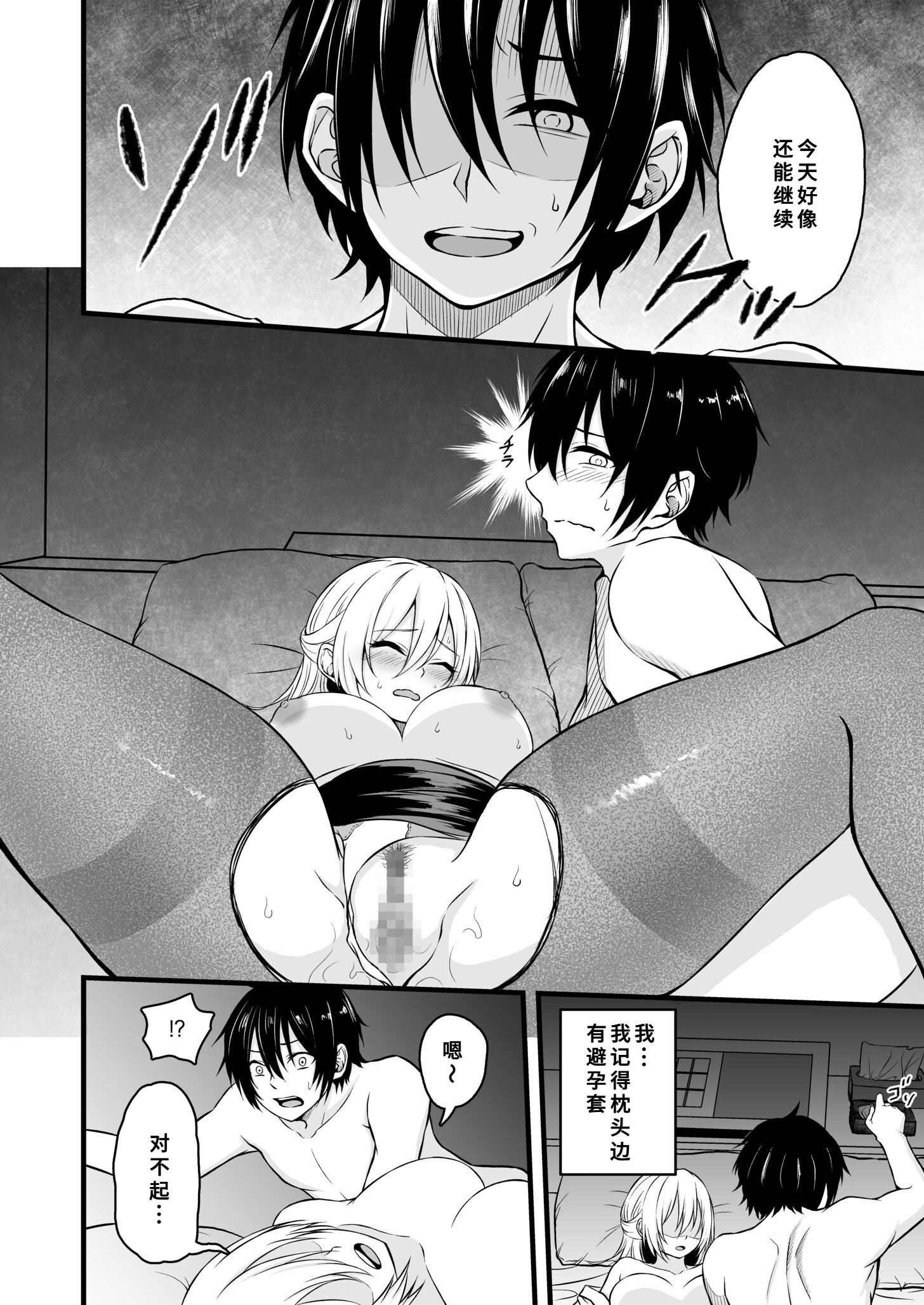 [日本漫画] [薄紅ほっぺ] 路上で酔いつぶれたOLを睡眠姦する話 单本,巨乳大奶,露出,大阴茎#[33P]-21