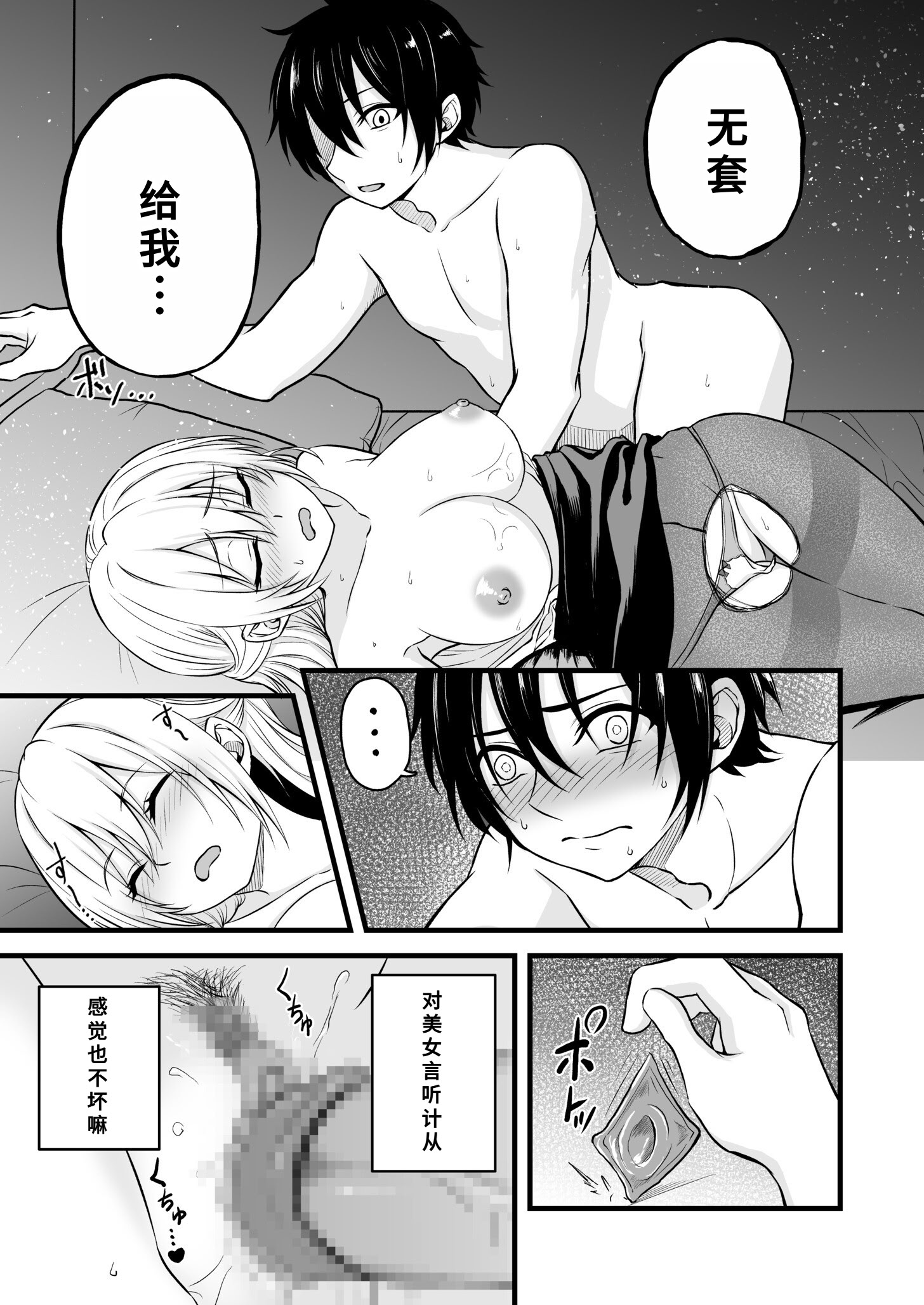[日本漫画] [薄紅ほっぺ] 路上で酔いつぶれたOLを睡眠姦する話 单本,巨乳大奶,露出,大阴茎#[33P]-22