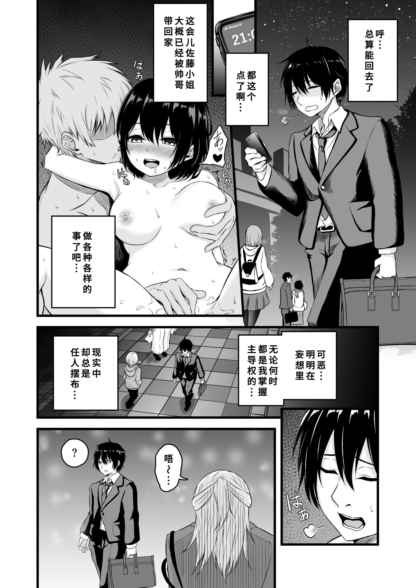 [日本漫画] [薄紅ほっぺ] 路上で酔いつぶれたOLを睡眠姦する話 单本,巨乳大奶,露出,大阴茎#[33P]-5