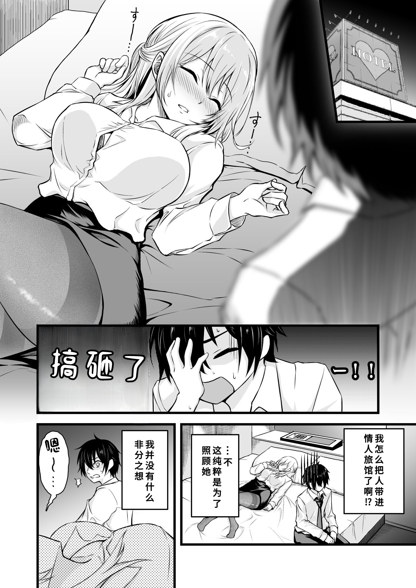[日本漫画] [薄紅ほっぺ] 路上で酔いつぶれたOLを睡眠姦する話 单本,巨乳大奶,露出,大阴茎#[33P]-7