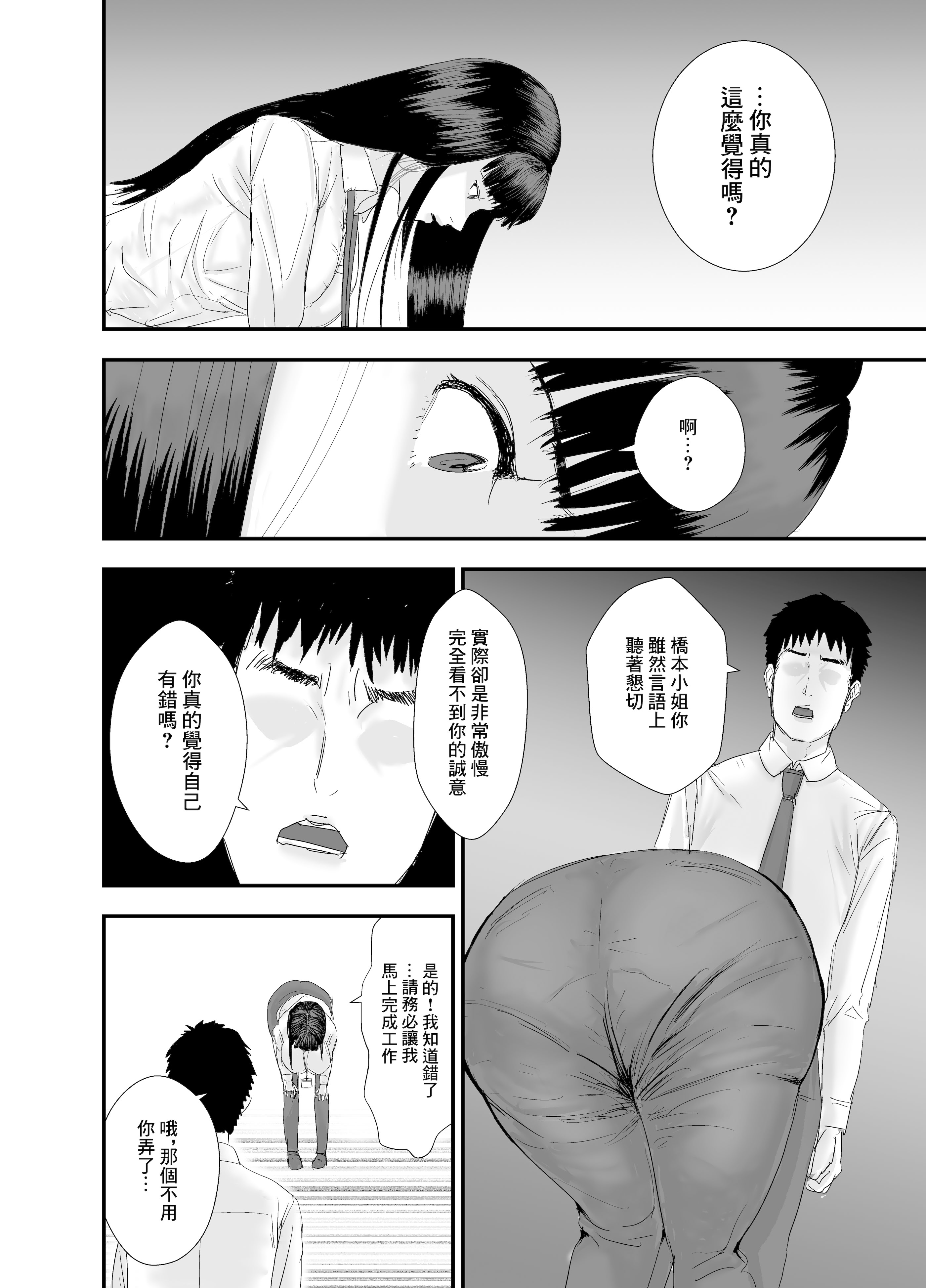 [日本漫画] [閃光彩魚／らくだ四十八手] 新卒女子の敬語が崩れるまで犯したい 单本,巨乳大奶,露出,大阴茎#[43P]-11