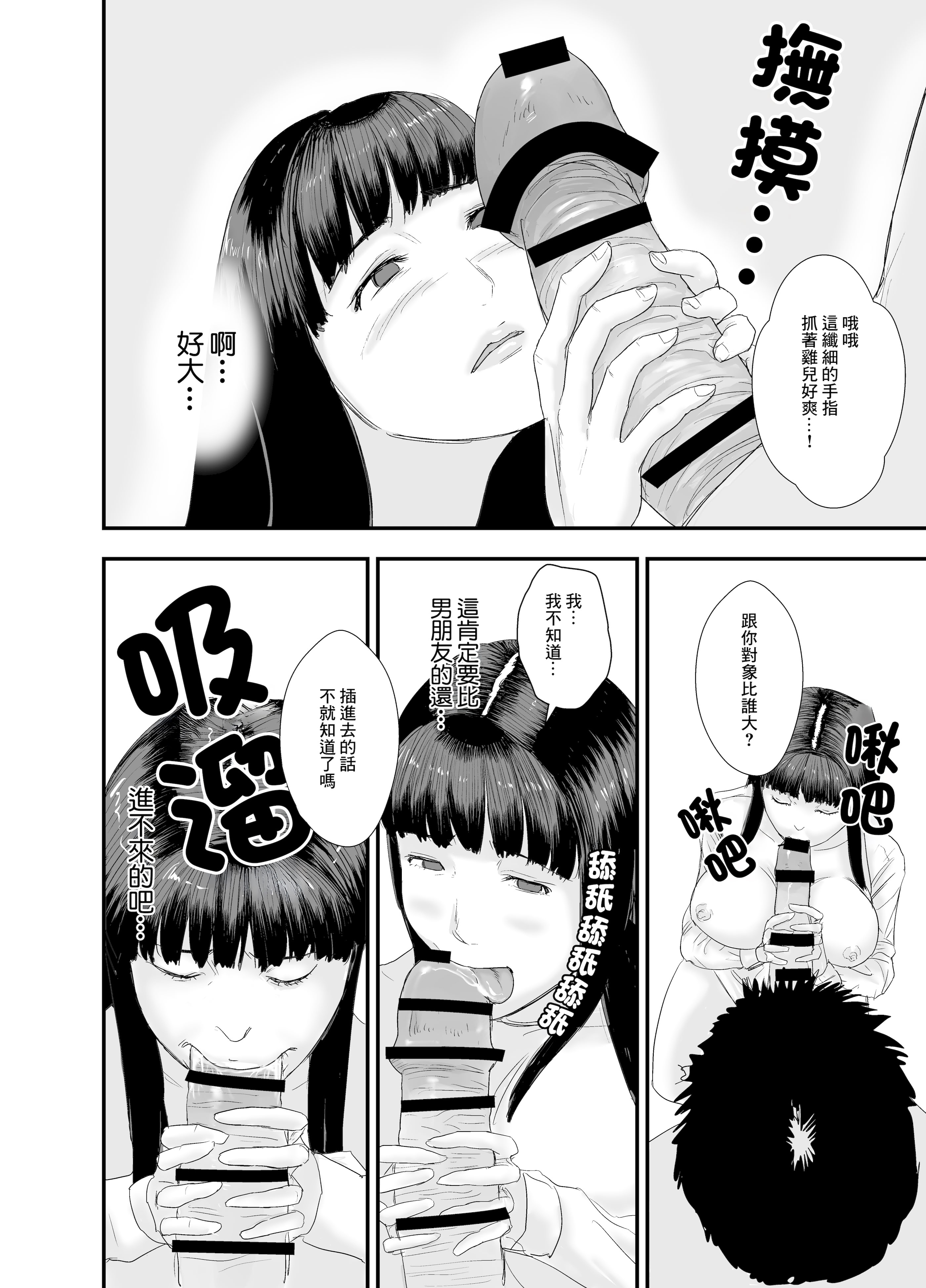 [日本漫画] [閃光彩魚／らくだ四十八手] 新卒女子の敬語が崩れるまで犯したい 单本,巨乳大奶,露出,大阴茎#[43P]-19