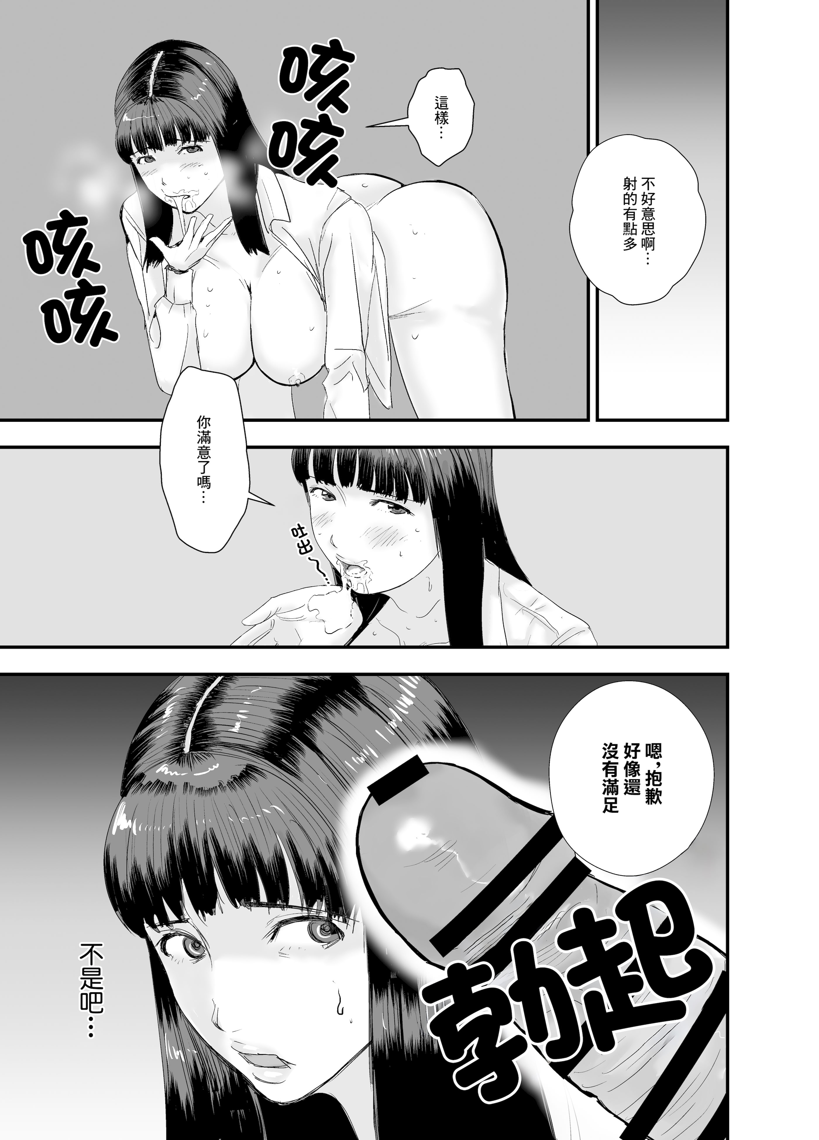 [日本漫画] [閃光彩魚／らくだ四十八手] 新卒女子の敬語が崩れるまで犯したい 单本,巨乳大奶,露出,大阴茎#[43P]-22
