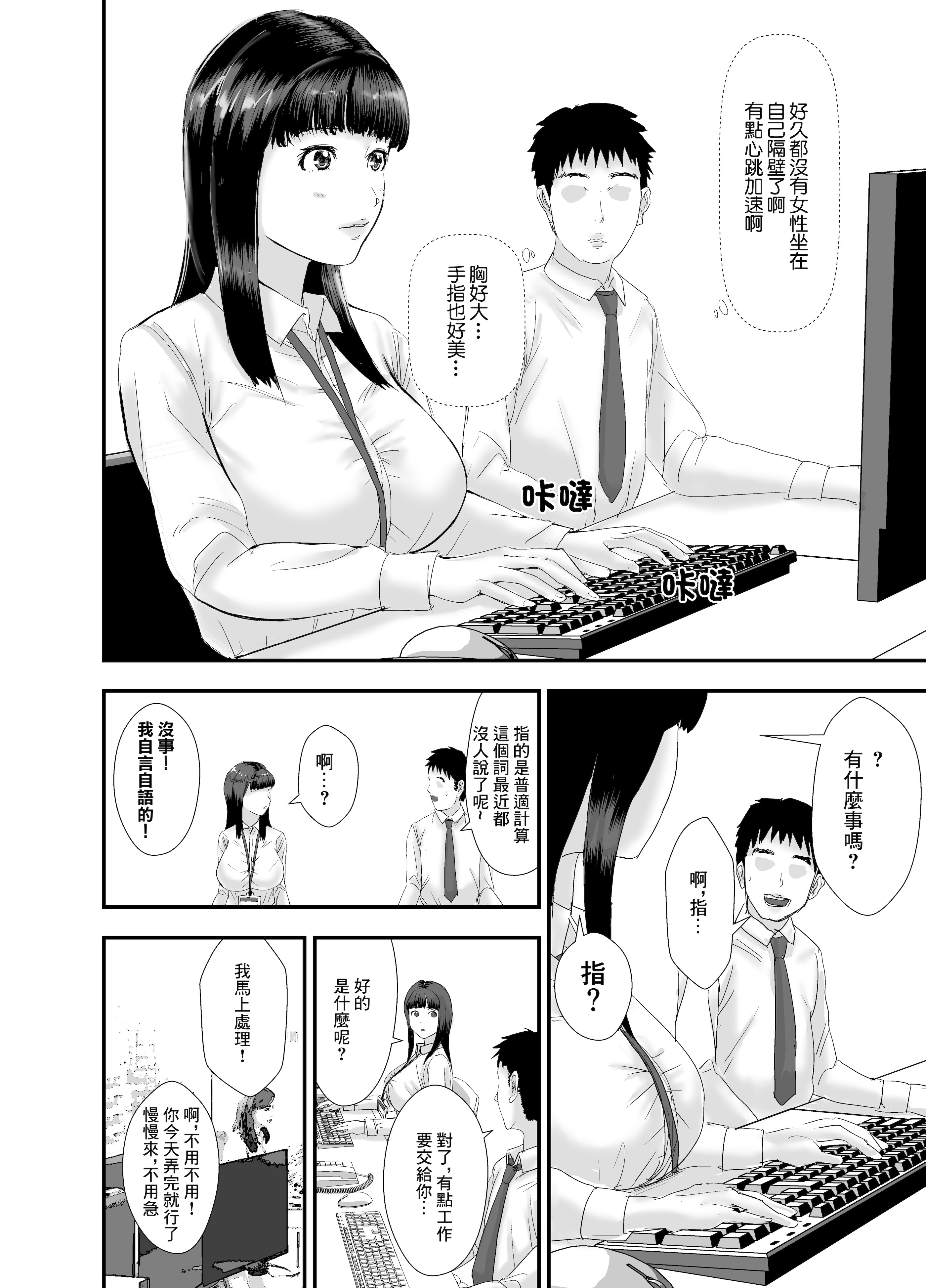 [日本漫画] [閃光彩魚／らくだ四十八手] 新卒女子の敬語が崩れるまで犯したい 单本,巨乳大奶,露出,大阴茎#[43P]-3