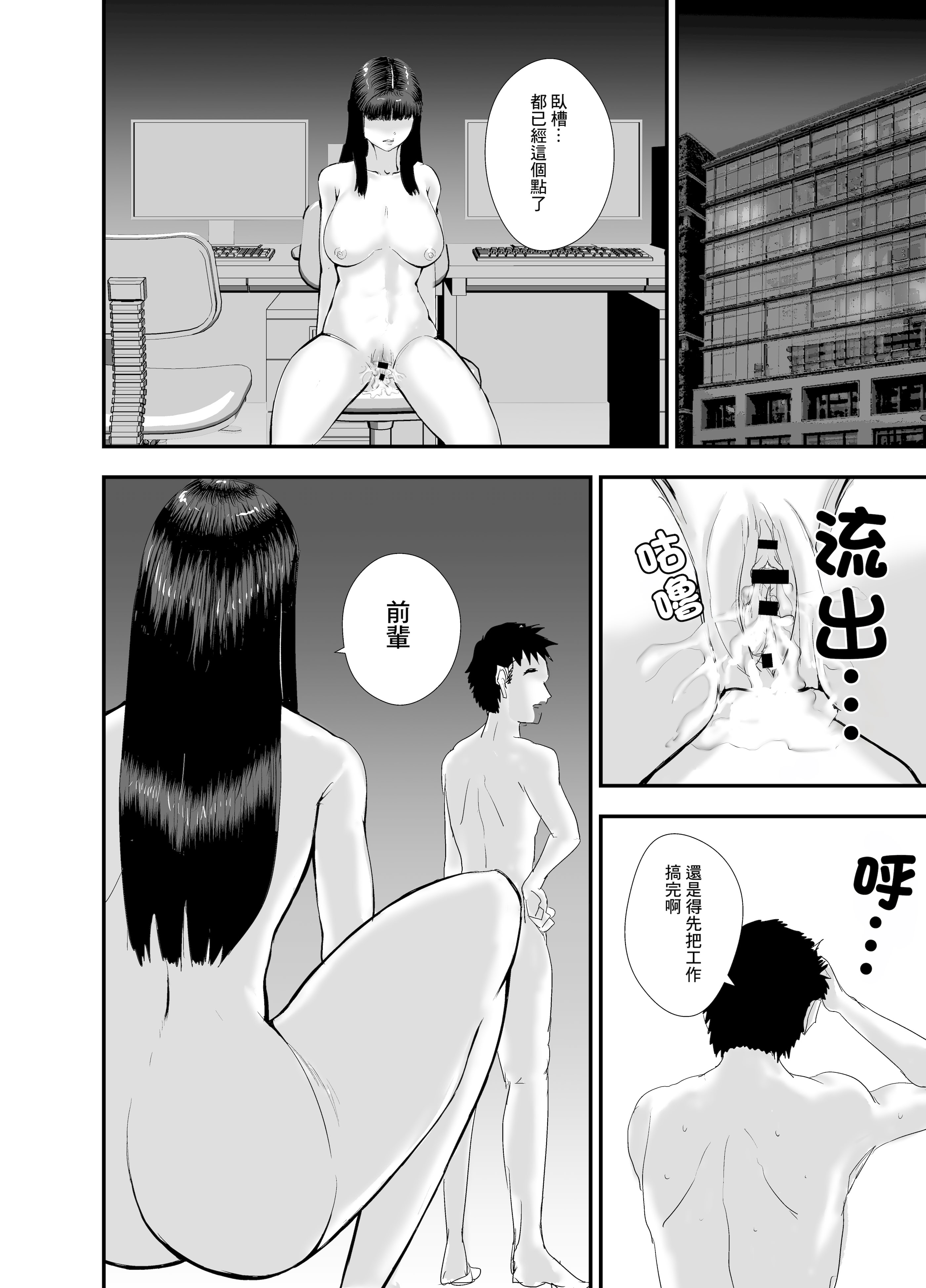 [日本漫画] [閃光彩魚／らくだ四十八手] 新卒女子の敬語が崩れるまで犯したい 单本,巨乳大奶,露出,大阴茎#[43P]-33