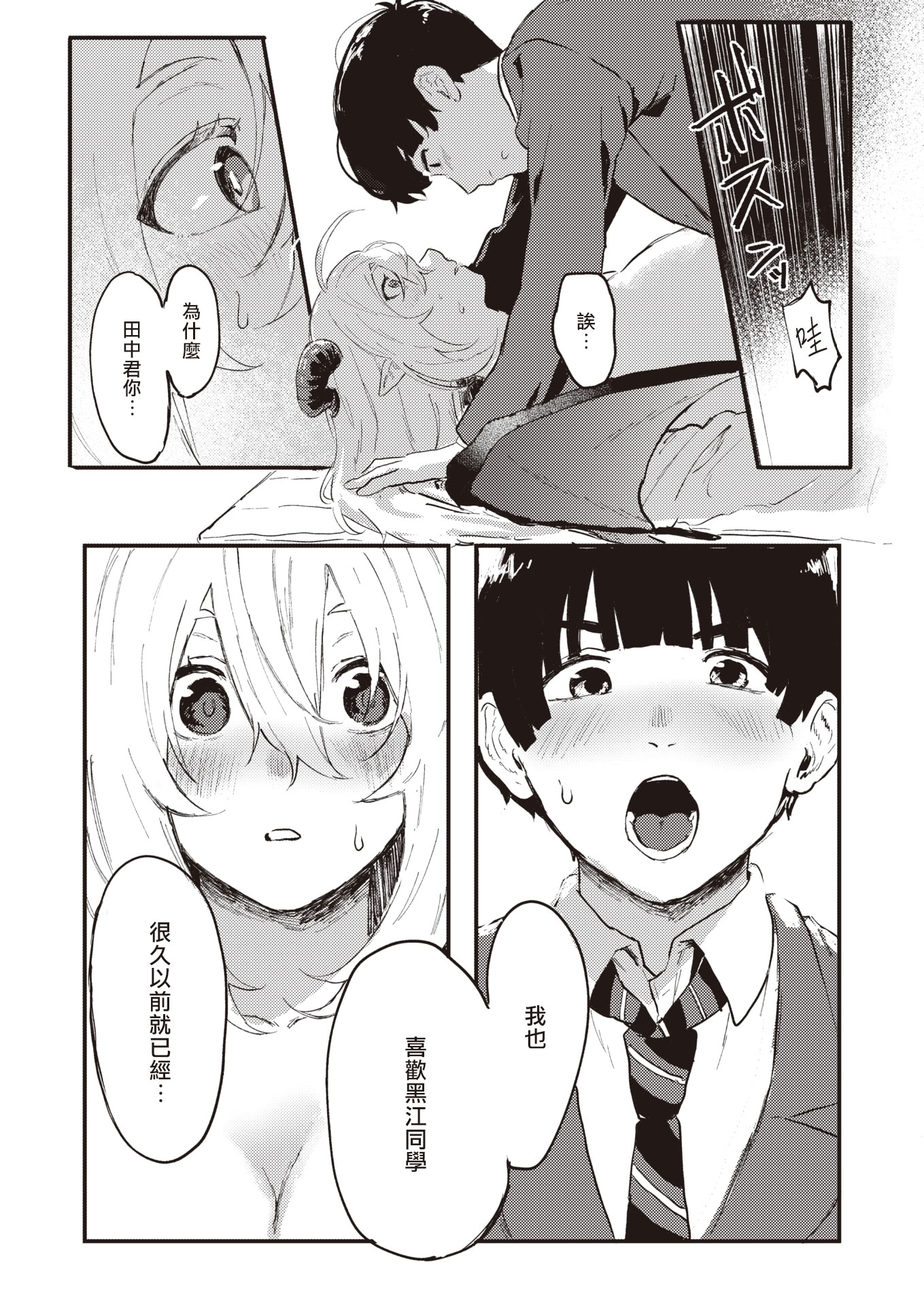 [日本漫画] [げぼくカズアキ] フェロモンが濃くて困ります!! (WEEKLY快楽天 2023 No.30)｜夺命五头鲨个人机翻 单本,巨乳大奶,露出,大阴茎#[27P]-19