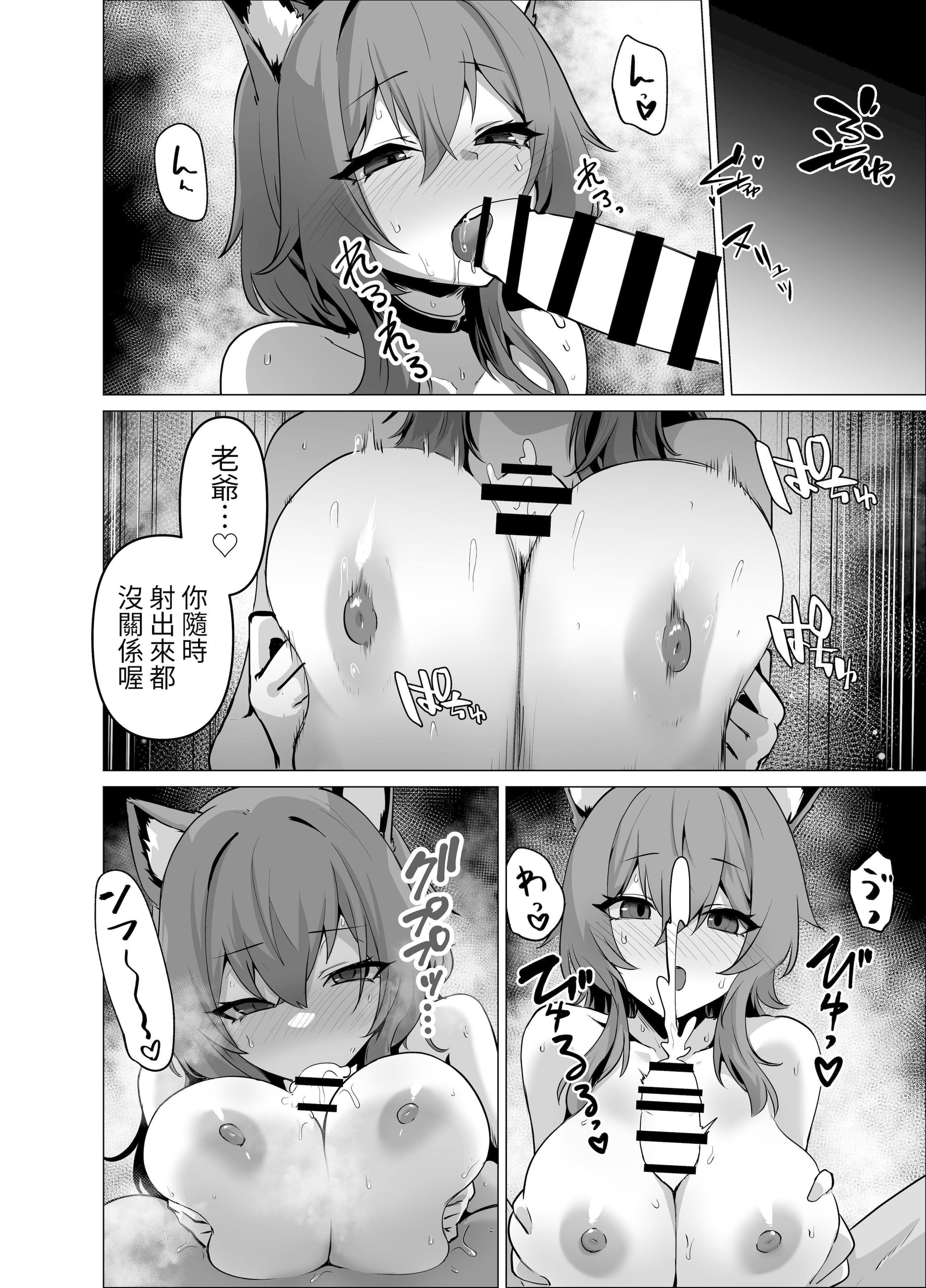 [日本漫画] [箸置き (おてもと)] 旦那様 おっぱいばっかり攻めすぎです!! 单本,巨乳大奶,露出,大阴茎#[29P]-22