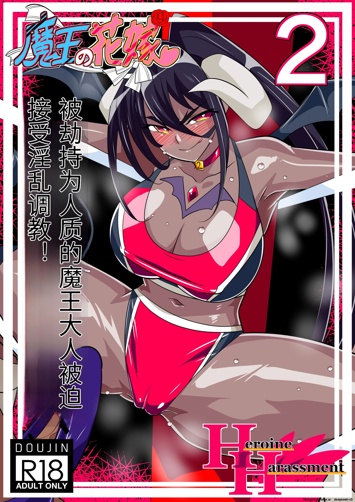 [日本漫画] [ワラビモチー] 魔王の花嫁 快楽帝ニグゥ編 (2) [中国翻訳] 单本,巨乳大奶,暗黑皮肤#[34P]-1
