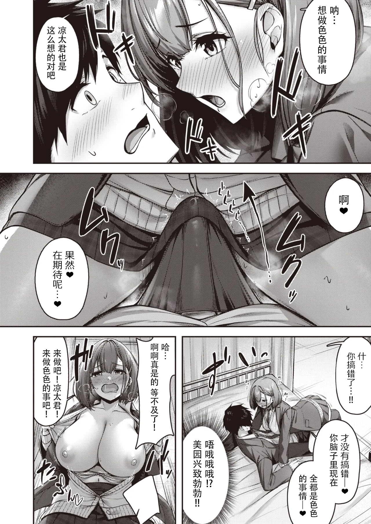 [日本漫画] [朝寝ケン] ももいろスイッチ (COMIC 快楽天ビースト 2024年3月号) [DL版] 单本,巨乳大奶,单女,女学生制服#[26P]-8