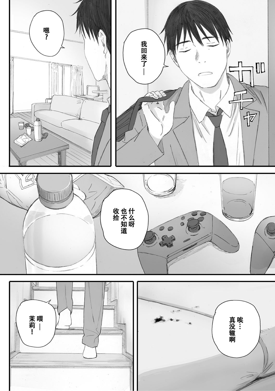 [日本漫画] [荒井啓] 秋桜が咲いた日に 番外編 单本,高潮潮吹,巨乳大奶,单女,女学生制服,单男#[9P]-8