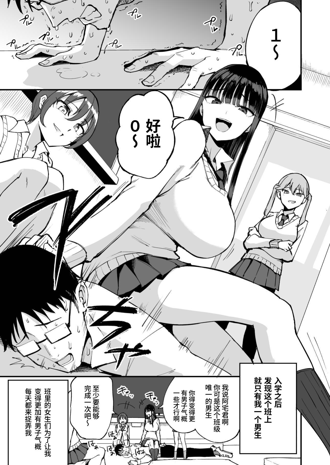 [日本漫画] [p-館 (pの字)] ウチのクラスの童貞オタク君の筆下ろししちゃいま～す 单本,巨乳大奶,露出,大阴茎#[31P]-2