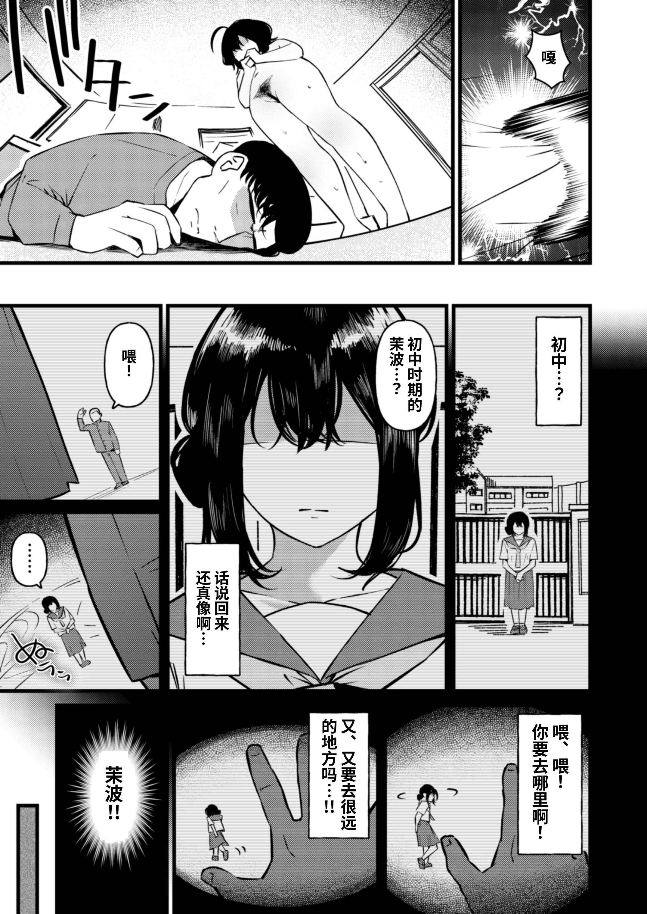 [日本漫画] [インビート] ちゃんと父親したいのに妻にソックリな義娘に逆レされたら抗えるわけがない 单本,巨乳大奶,露出,大阴茎#[32P]-17