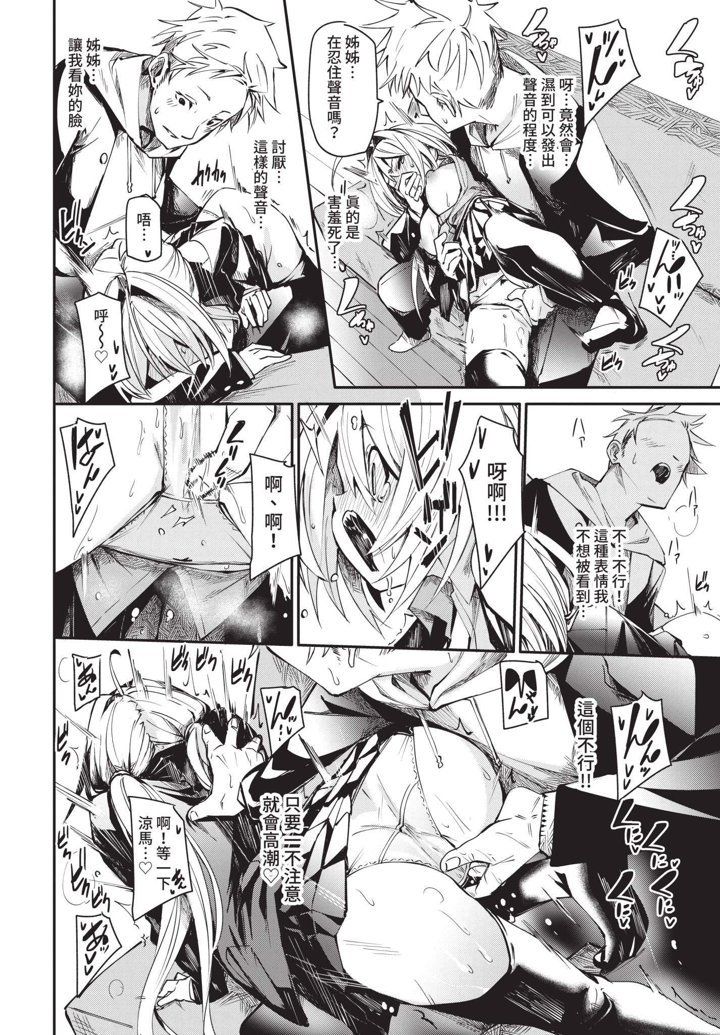 [日本漫画] [fu-ta] めんどうなアオハル (COMIC BAVEL 2021年5月号) [中国翻訳] [無修正] [DL版] 单本,女学生制服,内射中出#[26P]-14