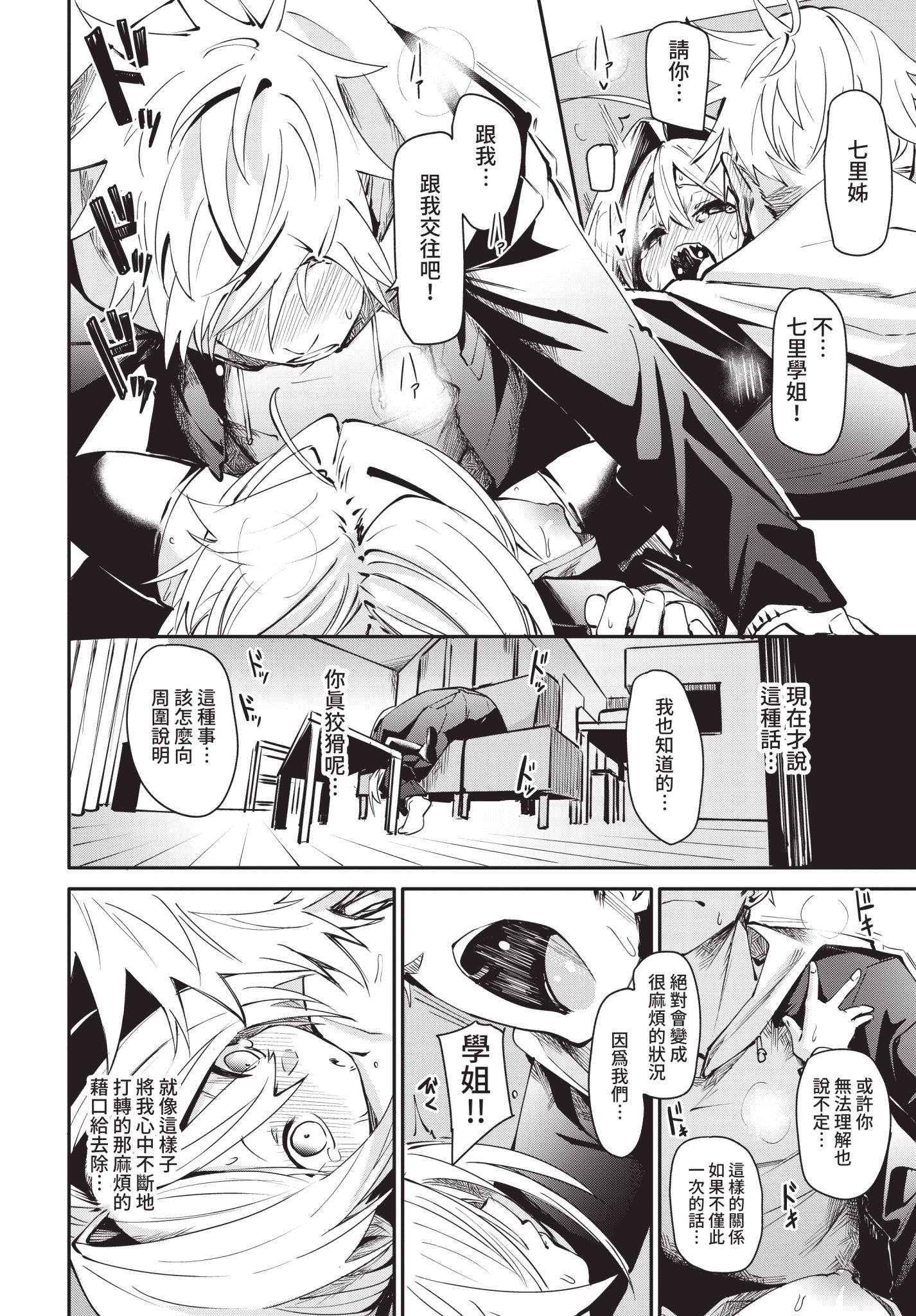 [日本漫画] [fu-ta] めんどうなアオハル (COMIC BAVEL 2021年5月号) [中国翻訳] [無修正] [DL版] 单本,女学生制服,内射中出#[26P]-20