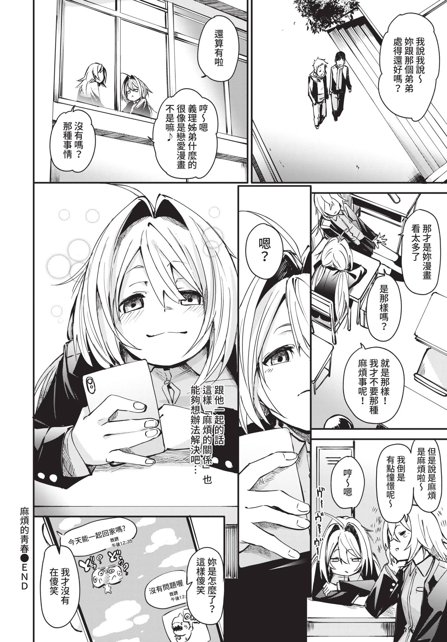 [日本漫画] [fu-ta] めんどうなアオハル (COMIC BAVEL 2021年5月号) [中国翻訳] [無修正] [DL版] 单本,女学生制服,内射中出#[26P]-26