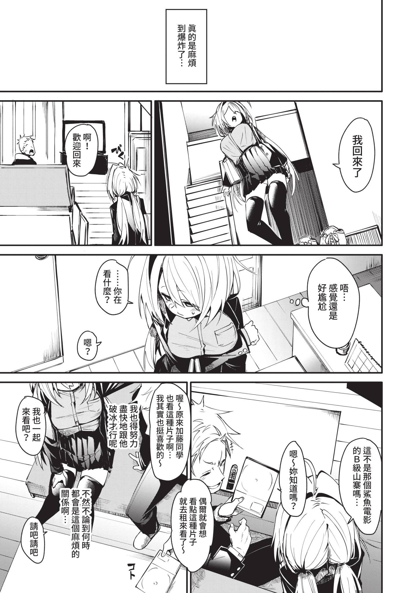 [日本漫画] [fu-ta] めんどうなアオハル (COMIC BAVEL 2021年5月号) [中国翻訳] [無修正] [DL版] 单本,女学生制服,内射中出#[26P]-3