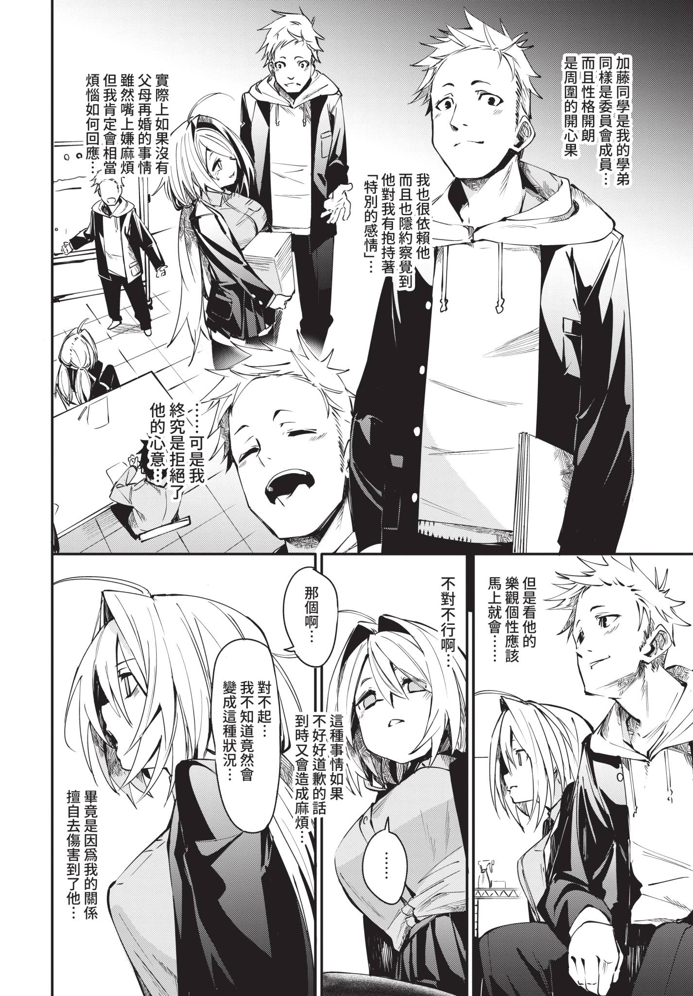 [日本漫画] [fu-ta] めんどうなアオハル (COMIC BAVEL 2021年5月号) [中国翻訳] [無修正] [DL版] 单本,女学生制服,内射中出#[26P]-4