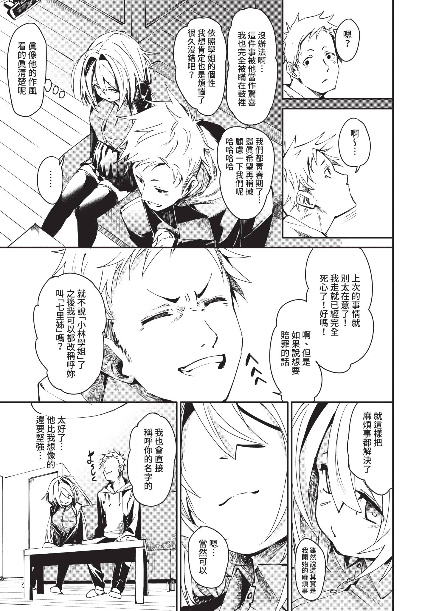 [日本漫画] [fu-ta] めんどうなアオハル (COMIC BAVEL 2021年5月号) [中国翻訳] [無修正] [DL版] 单本,女学生制服,内射中出#[26P]-5
