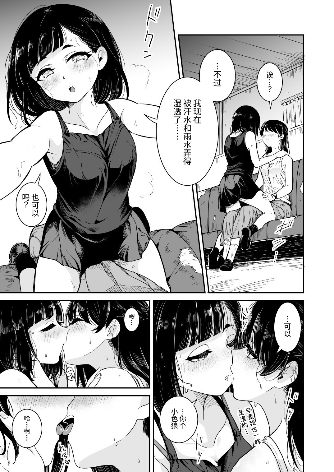 [日本漫画] [ブラクラ堂 (タケシス)] 夏の雨 [DL版] 单本,巨乳大奶,露出,大阴茎#[22P]-11