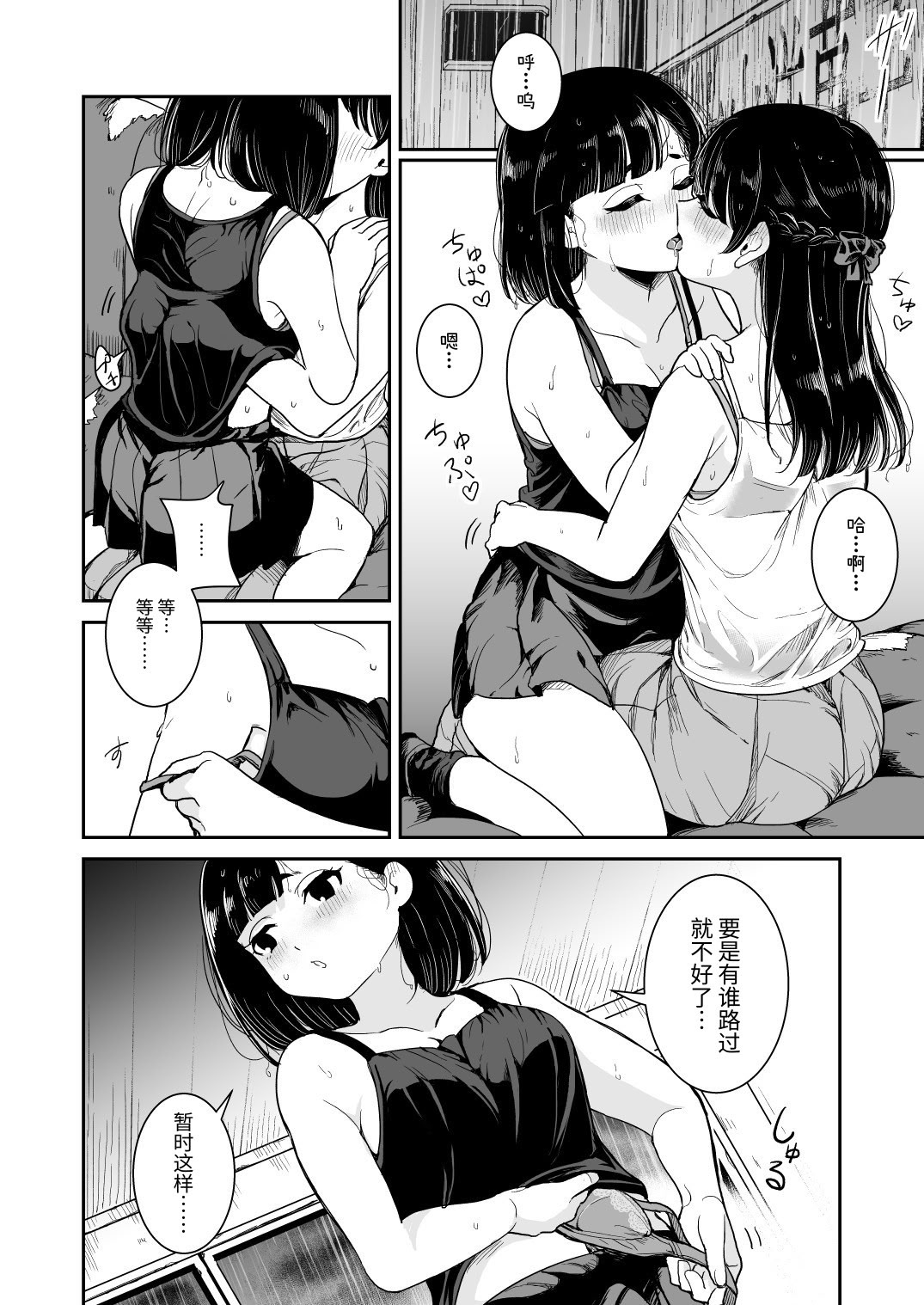[日本漫画] [ブラクラ堂 (タケシス)] 夏の雨 [DL版] 单本,巨乳大奶,露出,大阴茎#[22P]-12