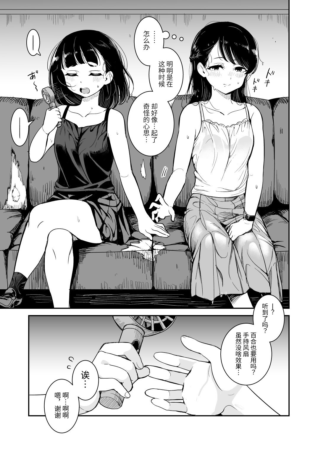 [日本漫画] [ブラクラ堂 (タケシス)] 夏の雨 [DL版] 单本,巨乳大奶,露出,大阴茎#[22P]-9