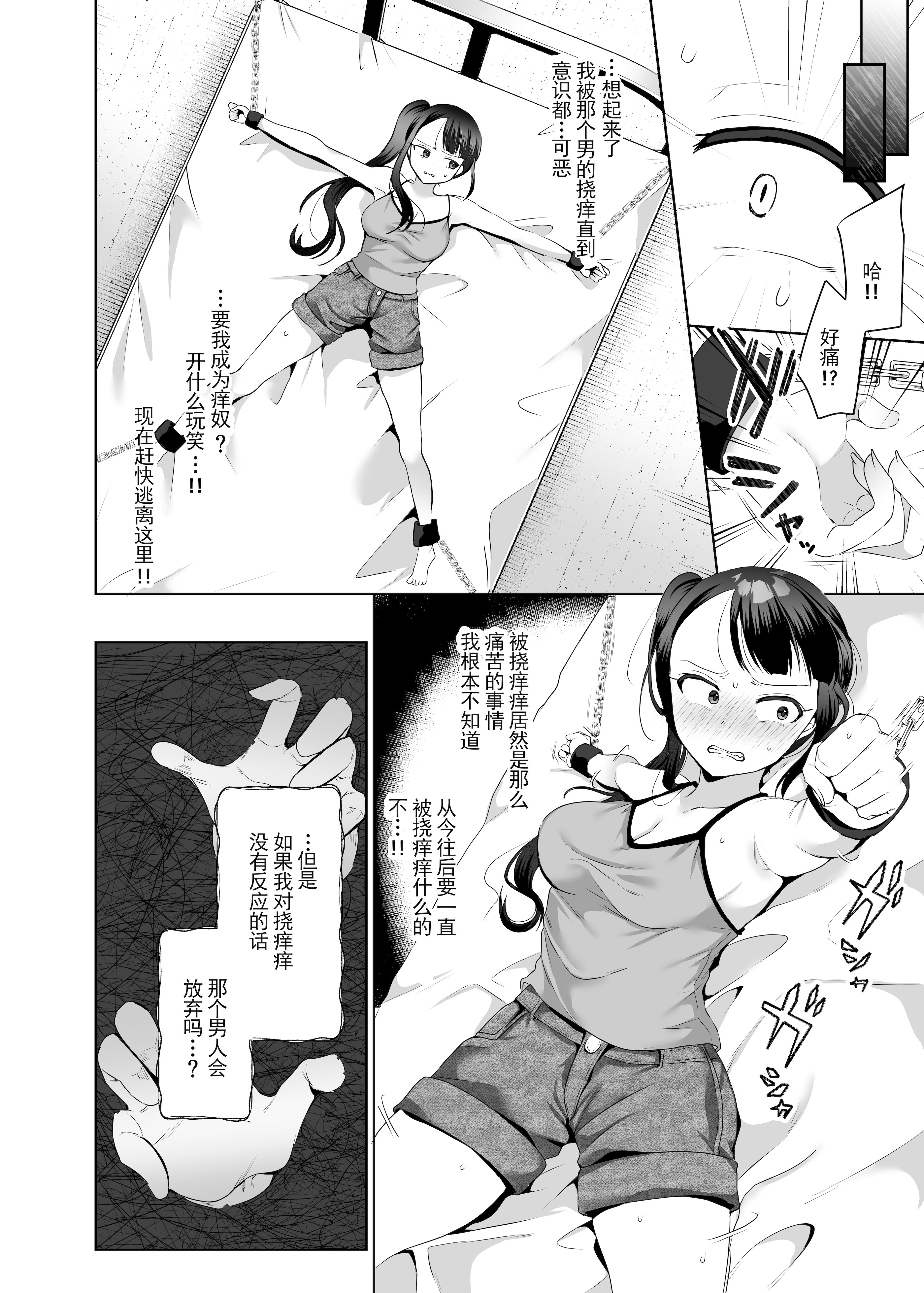[日本漫画] [マンガード(むらいとよ)] 悪夢のくすぐり調教1 (Chinese) 单本,调教#[31P]-13
