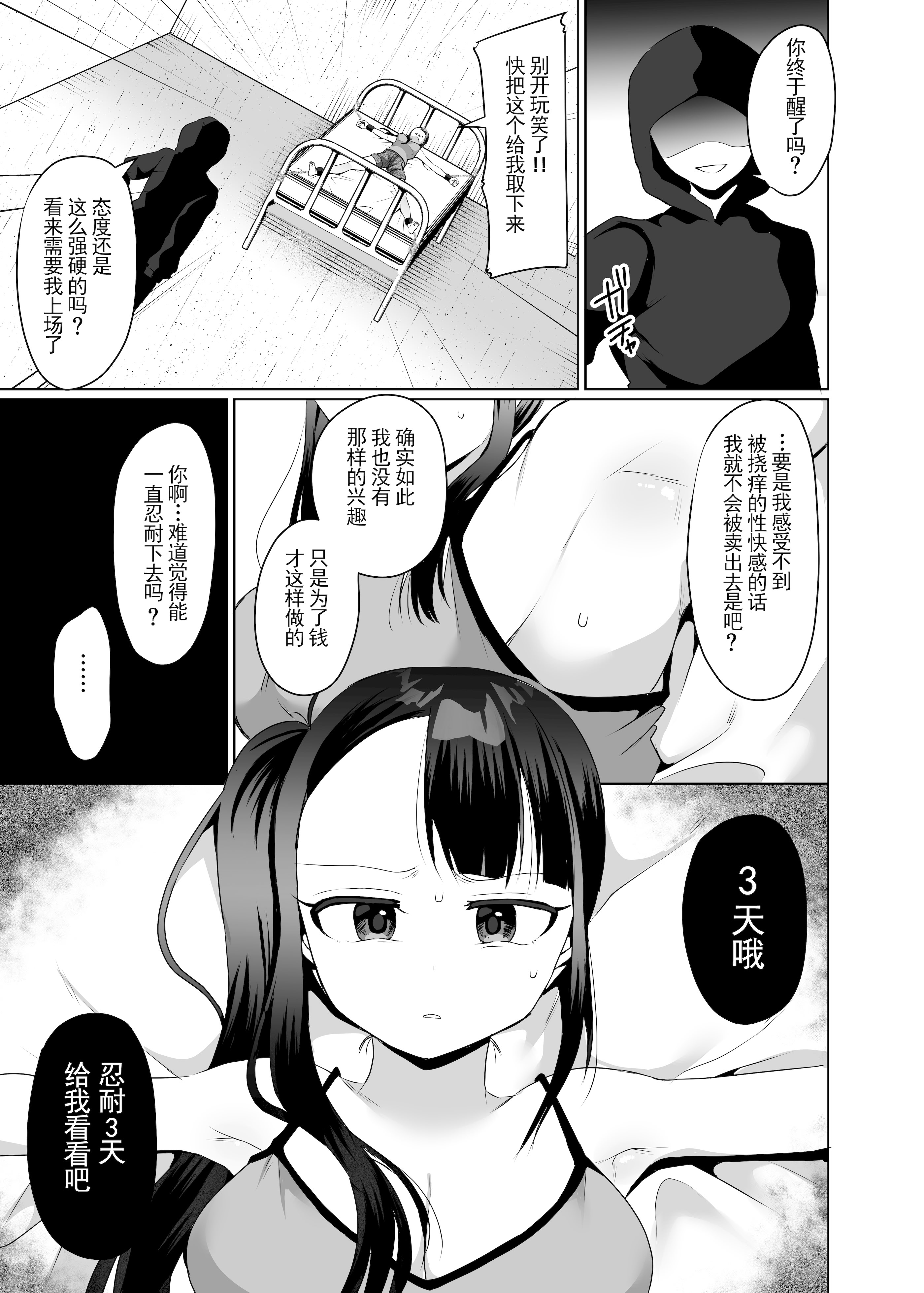 [日本漫画] [マンガード(むらいとよ)] 悪夢のくすぐり調教1 (Chinese) 单本,调教#[31P]-14