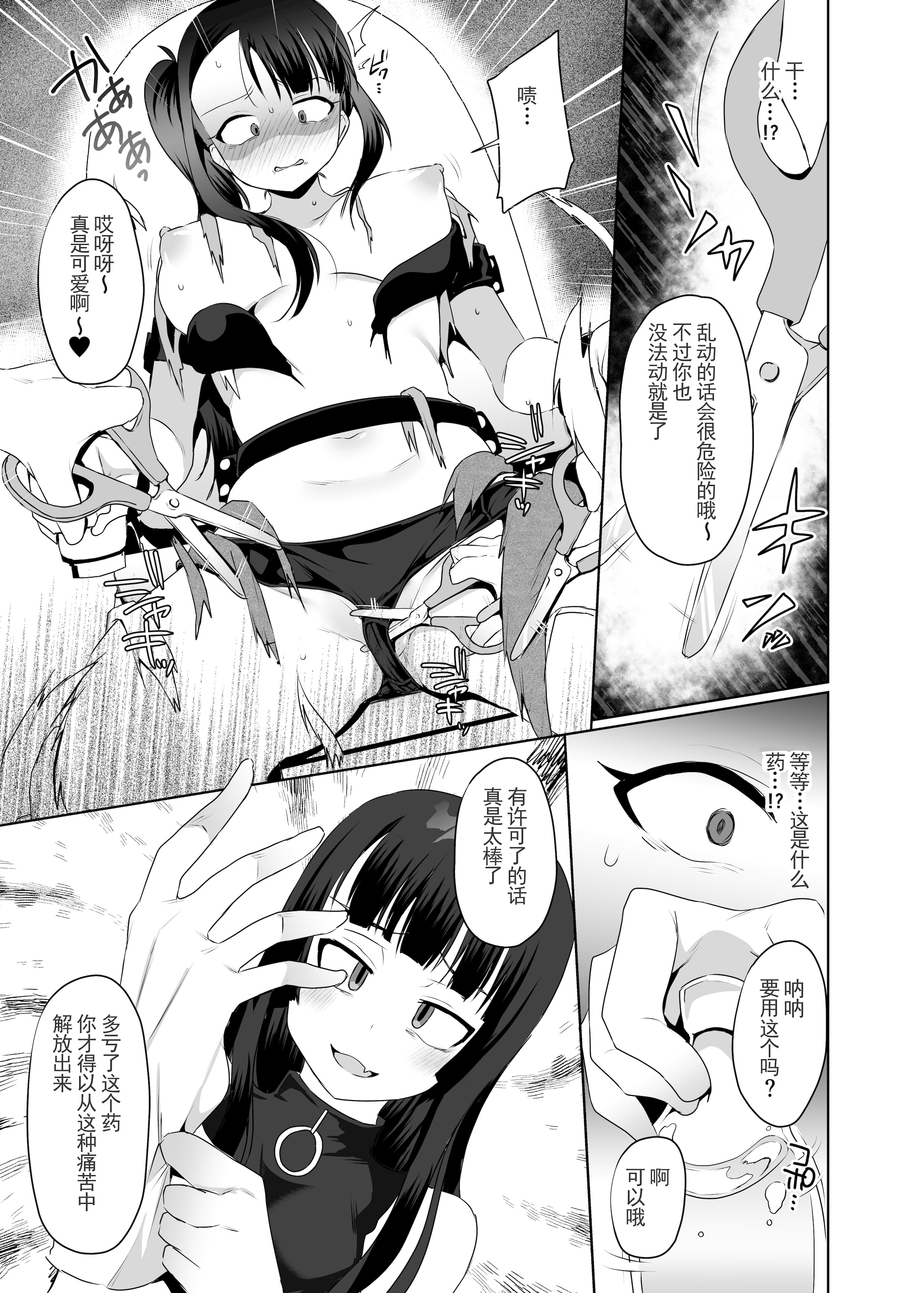 [日本漫画] [マンガード(むらいとよ)] 悪夢のくすぐり調教1 (Chinese) 单本,调教#[31P]-24