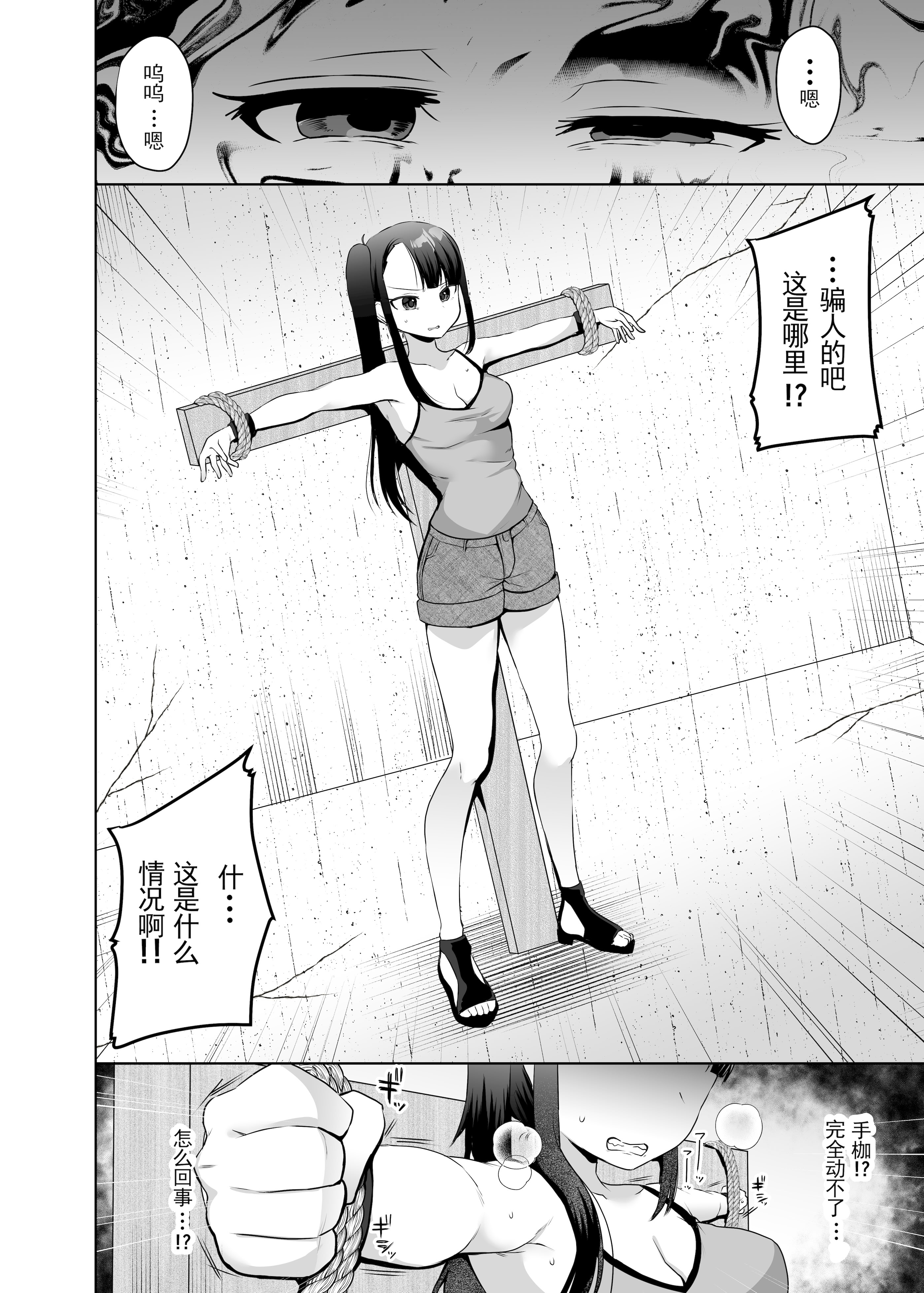 [日本漫画] [マンガード(むらいとよ)] 悪夢のくすぐり調教1 (Chinese) 单本,调教#[31P]-5