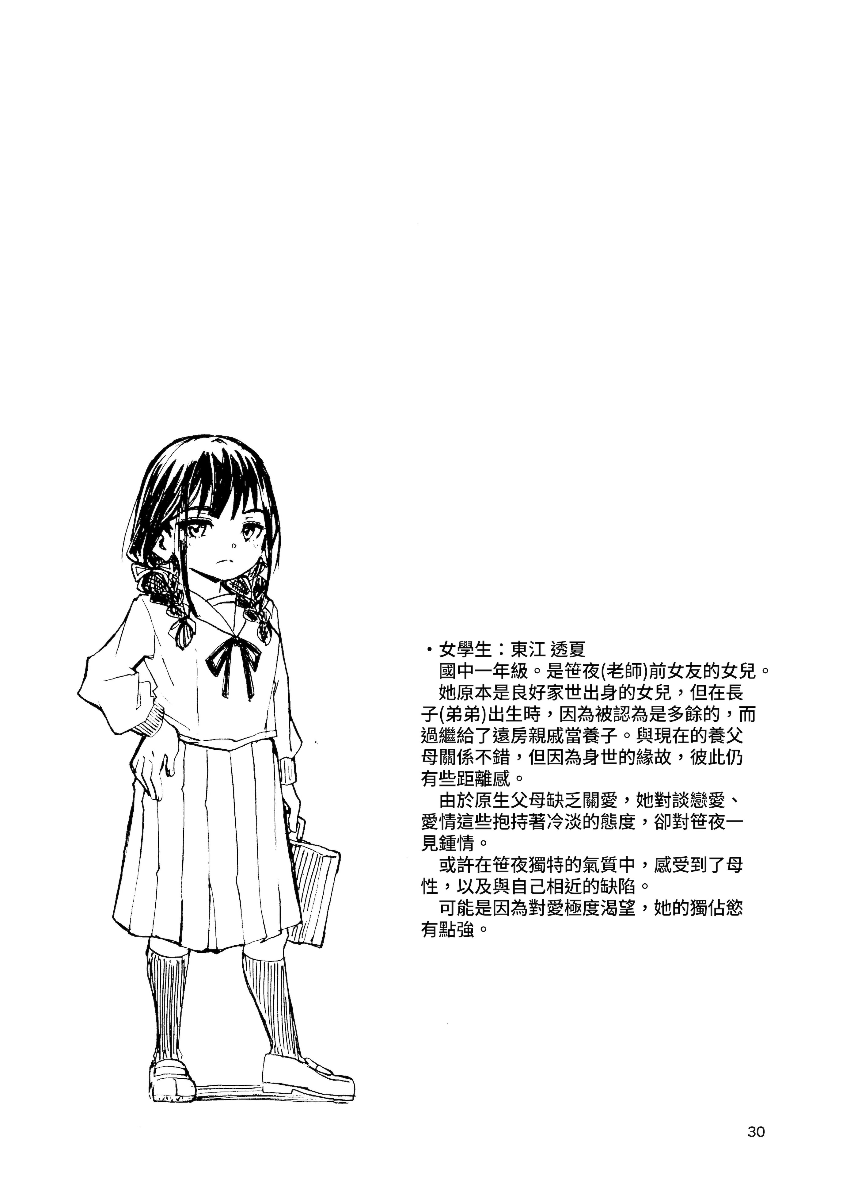 [日本漫画] [かたゆでたまご (ハードボイルドよし子)] 逢い見て後の... [みみ屋] [DL版] 单本,巨乳大奶,女学生,露出,姐姐#[37P]-31