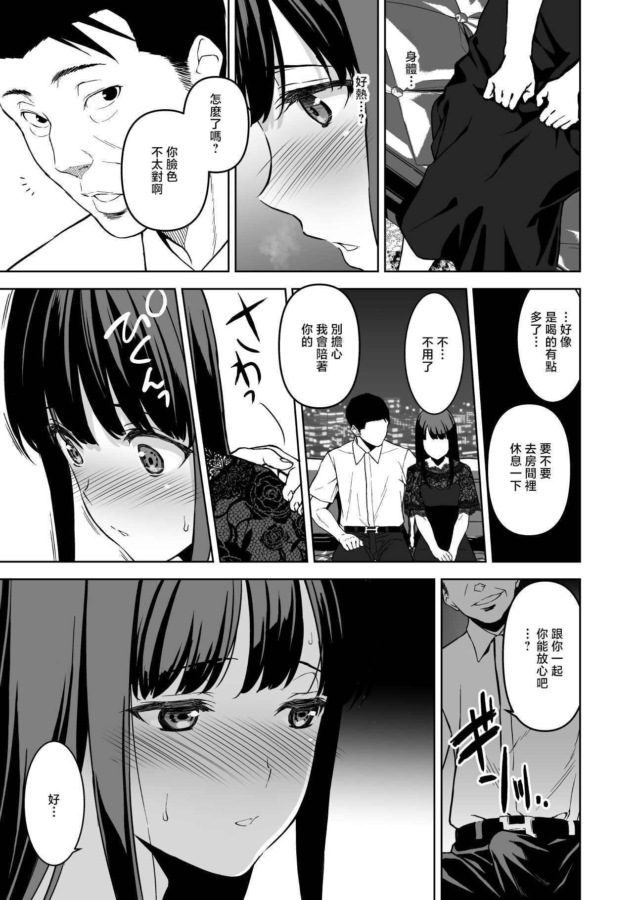 [日本漫画] [裏FMO (フミオ)] 姉とビッチの人には言えない港区タワマンパーティーナイト [中国翻訳] [DL版] 单本,高潮潮吹,熟女人妻,巨乳大奶,足控,内射中出#[35P]-18