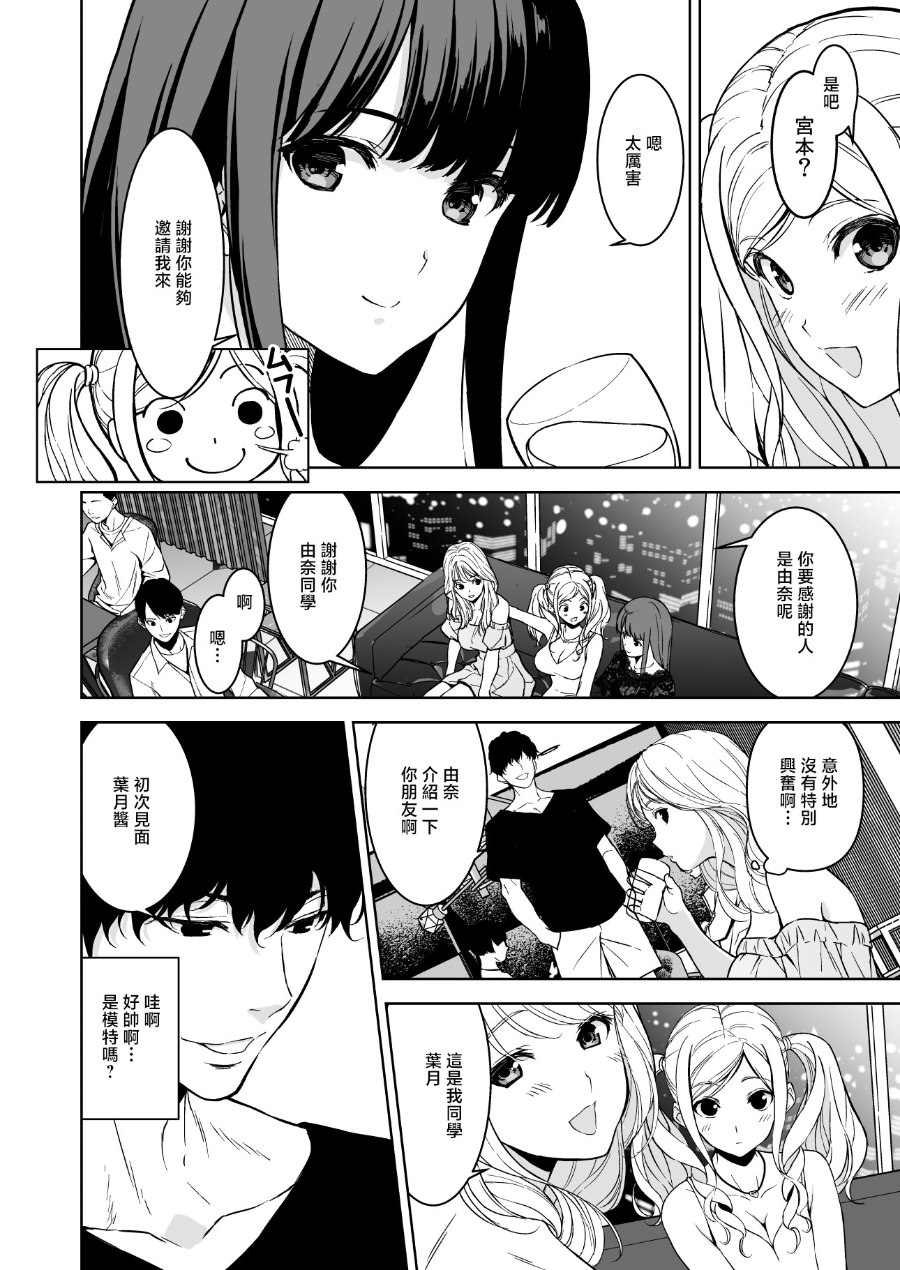 [日本漫画] [裏FMO (フミオ)] 姉とビッチの人には言えない港区タワマンパーティーナイト [中国翻訳] [DL版] 单本,高潮潮吹,熟女人妻,巨乳大奶,足控,内射中出#[35P]-5