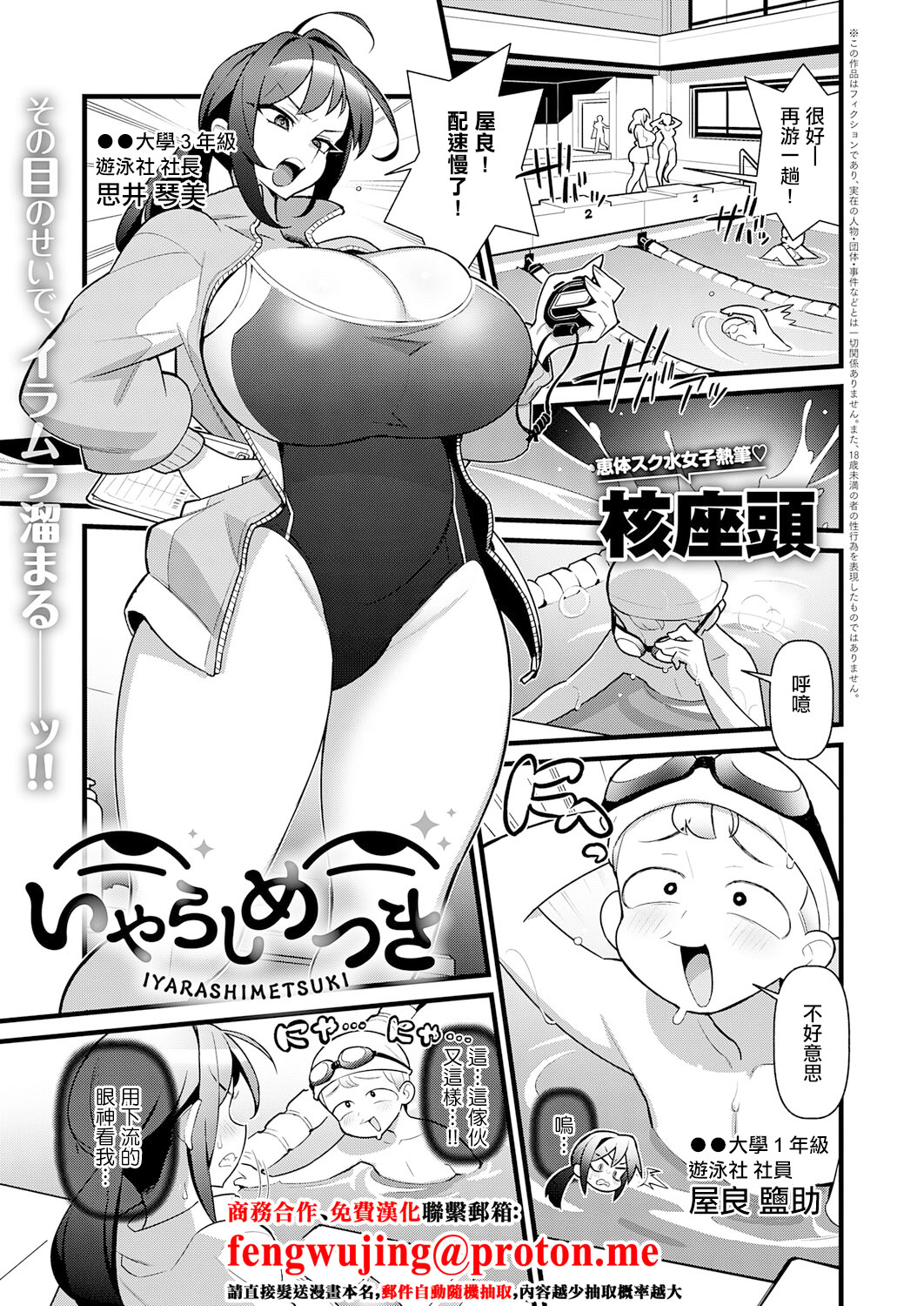 [日本漫画] [核座頭] いやらしめつき (COMIC アンスリウム 2025年12月号) [中国翻訳] [DL版] 单本,巨乳大奶,泳装#[34P]-1