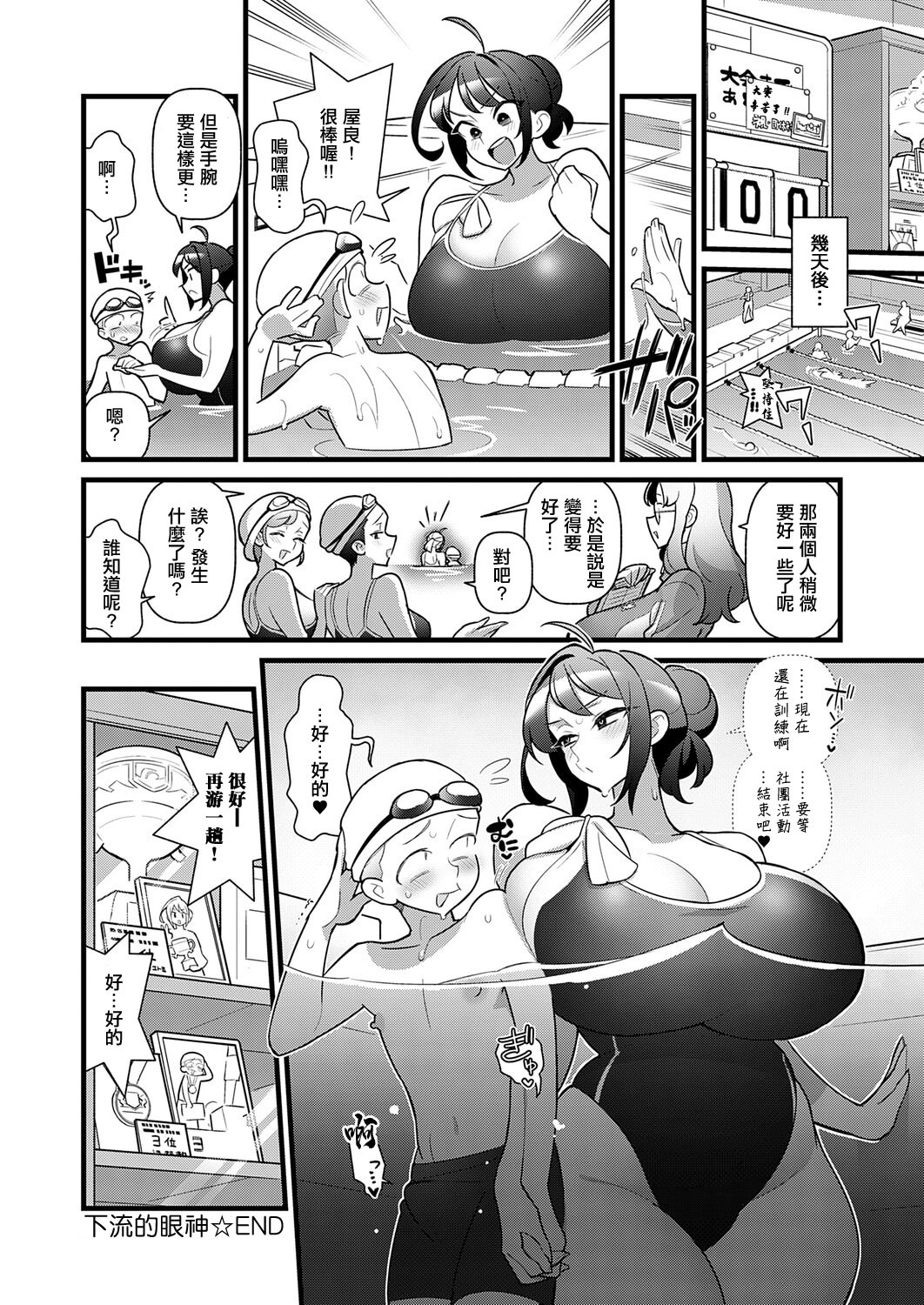[日本漫画] [核座頭] いやらしめつき (COMIC アンスリウム 2025年12月号) [中国翻訳] [DL版] 单本,巨乳大奶,泳装#[34P]-34