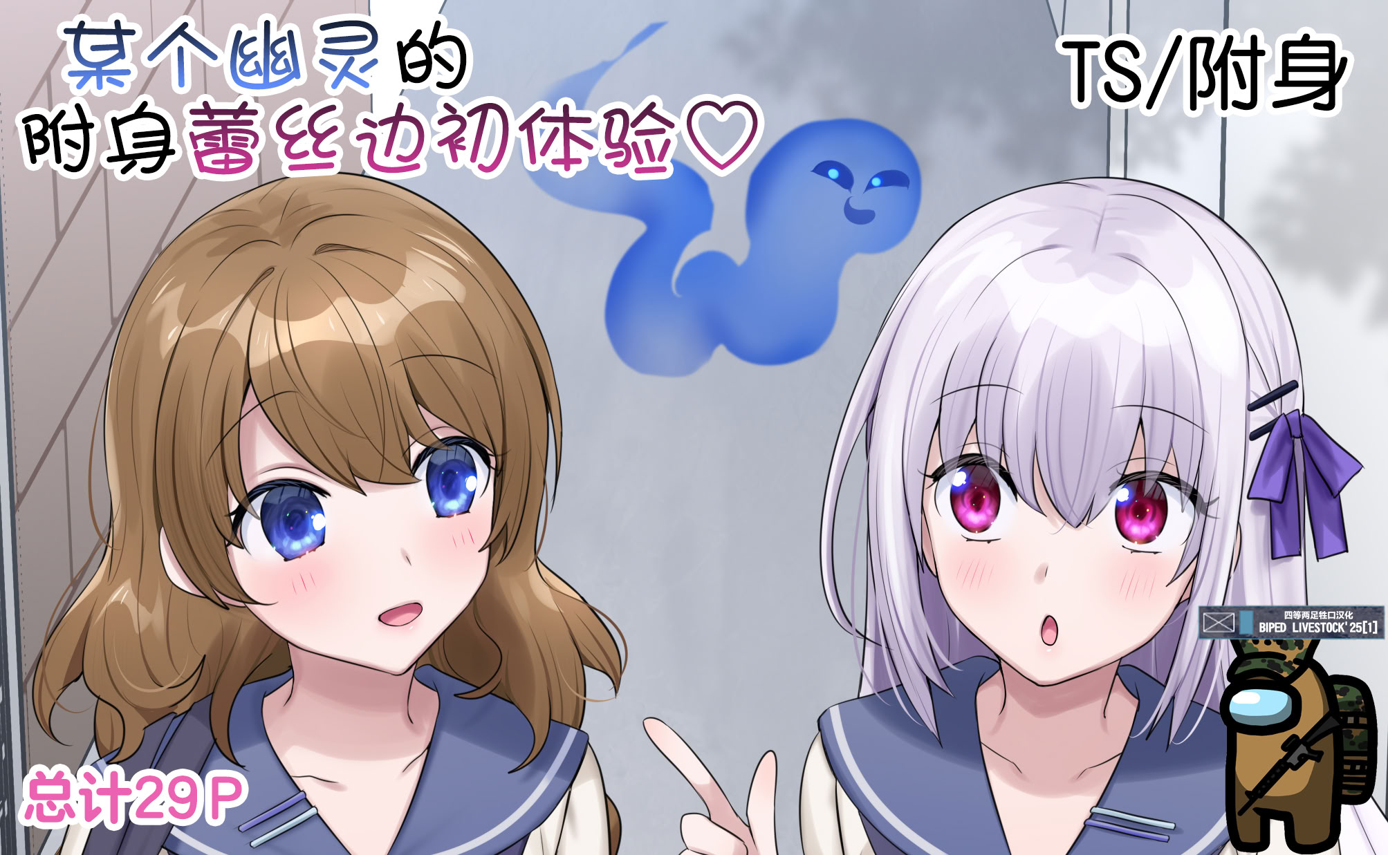 [日本漫画] [柊ぽぷら] とある幽霊の初めての憑依レズセ♡｜某个幽灵的附身蕾丝边初体验♡ 单本,巨乳大奶,露出,大阴茎#[30P]-1