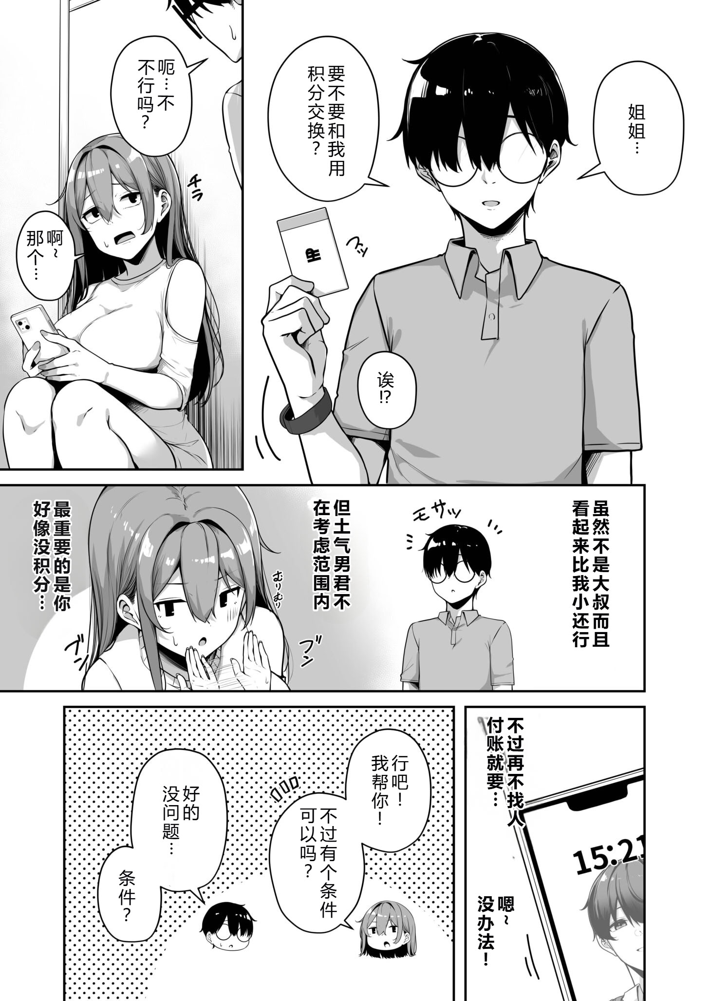 [日本漫画] [湊ゆう] お姉さんとシよ？〜えちんぽカードでやりたい放題〜(7)  单本,巨乳大奶,露出,大阴茎#[33P]-11