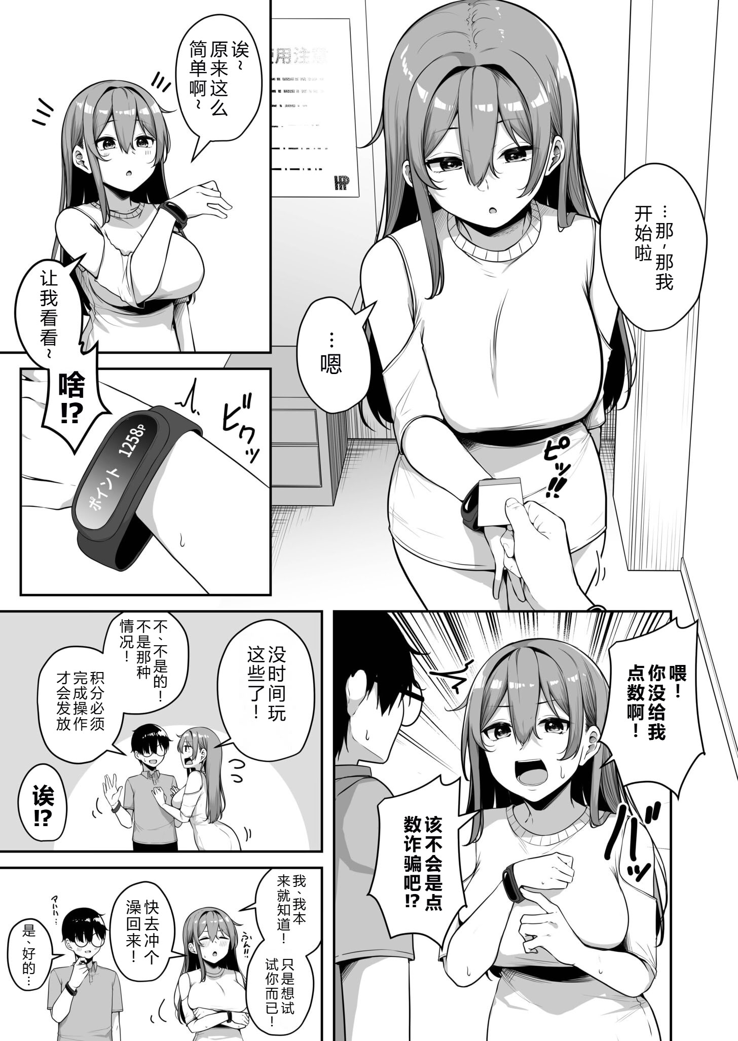 [日本漫画] [湊ゆう] お姉さんとシよ？〜えちんぽカードでやりたい放題〜(7)  单本,巨乳大奶,露出,大阴茎#[33P]-13