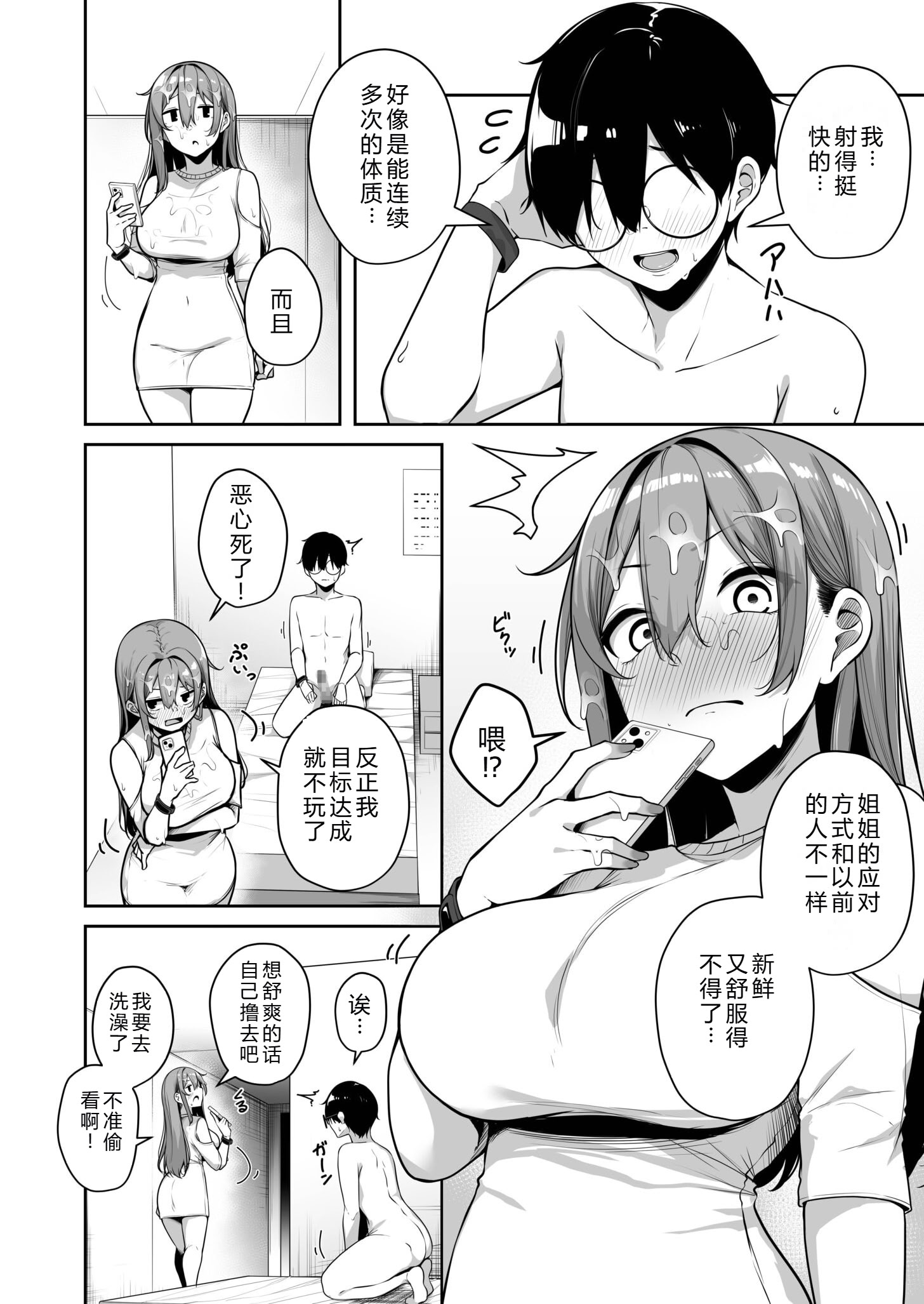 [日本漫画] [湊ゆう] お姉さんとシよ？〜えちんぽカードでやりたい放題〜(7)  单本,巨乳大奶,露出,大阴茎#[33P]-18