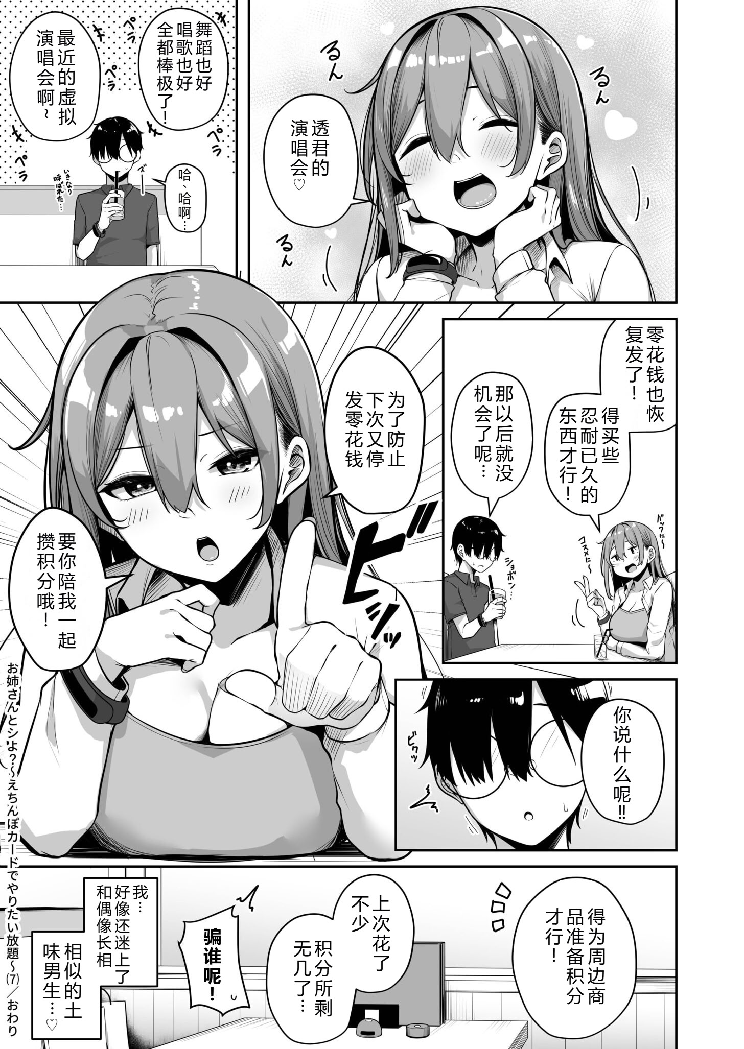[日本漫画] [湊ゆう] お姉さんとシよ？〜えちんぽカードでやりたい放題〜(7)  单本,巨乳大奶,露出,大阴茎#[33P]-33