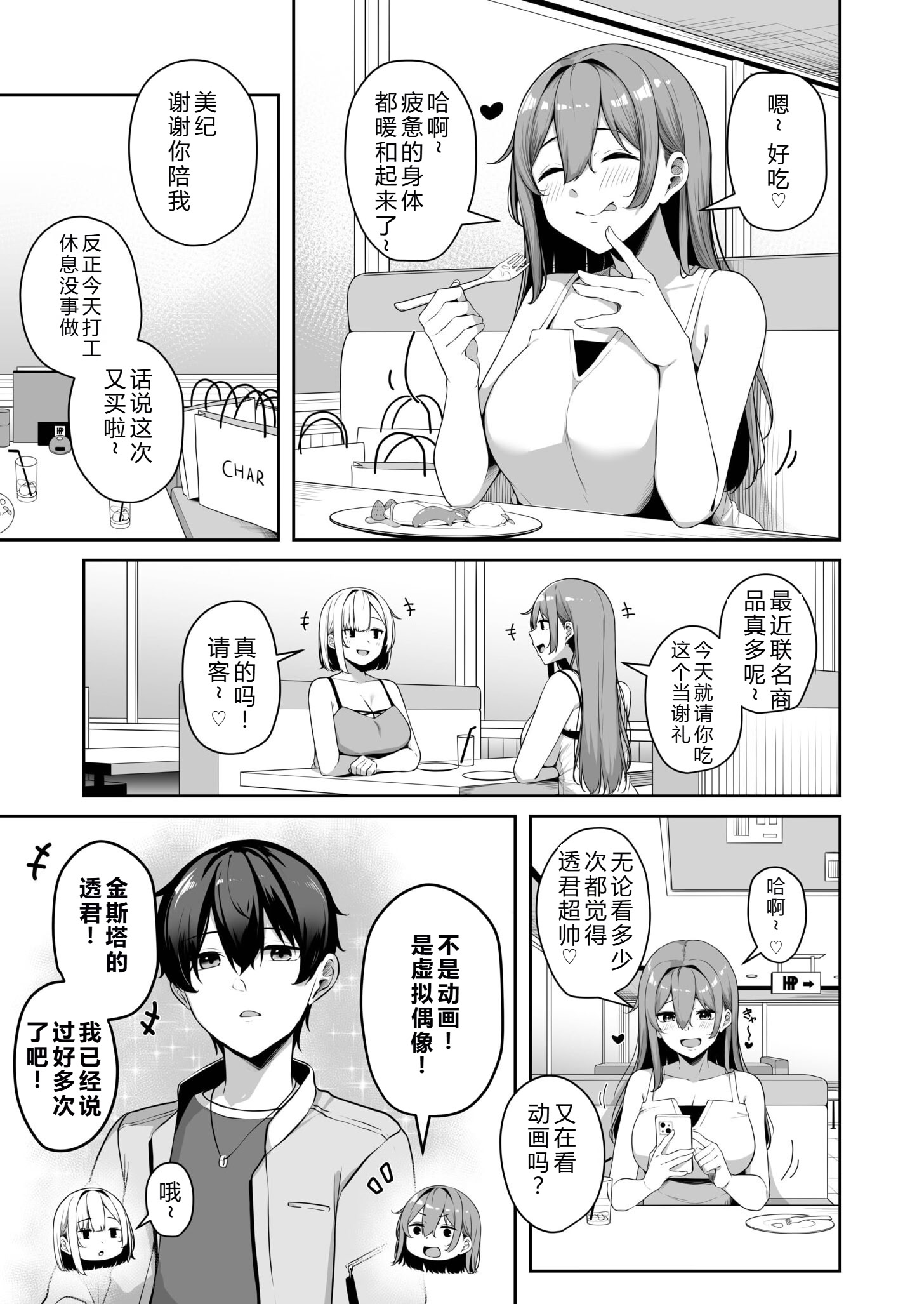[日本漫画] [湊ゆう] お姉さんとシよ？〜えちんぽカードでやりたい放題〜(7)  单本,巨乳大奶,露出,大阴茎#[33P]-5