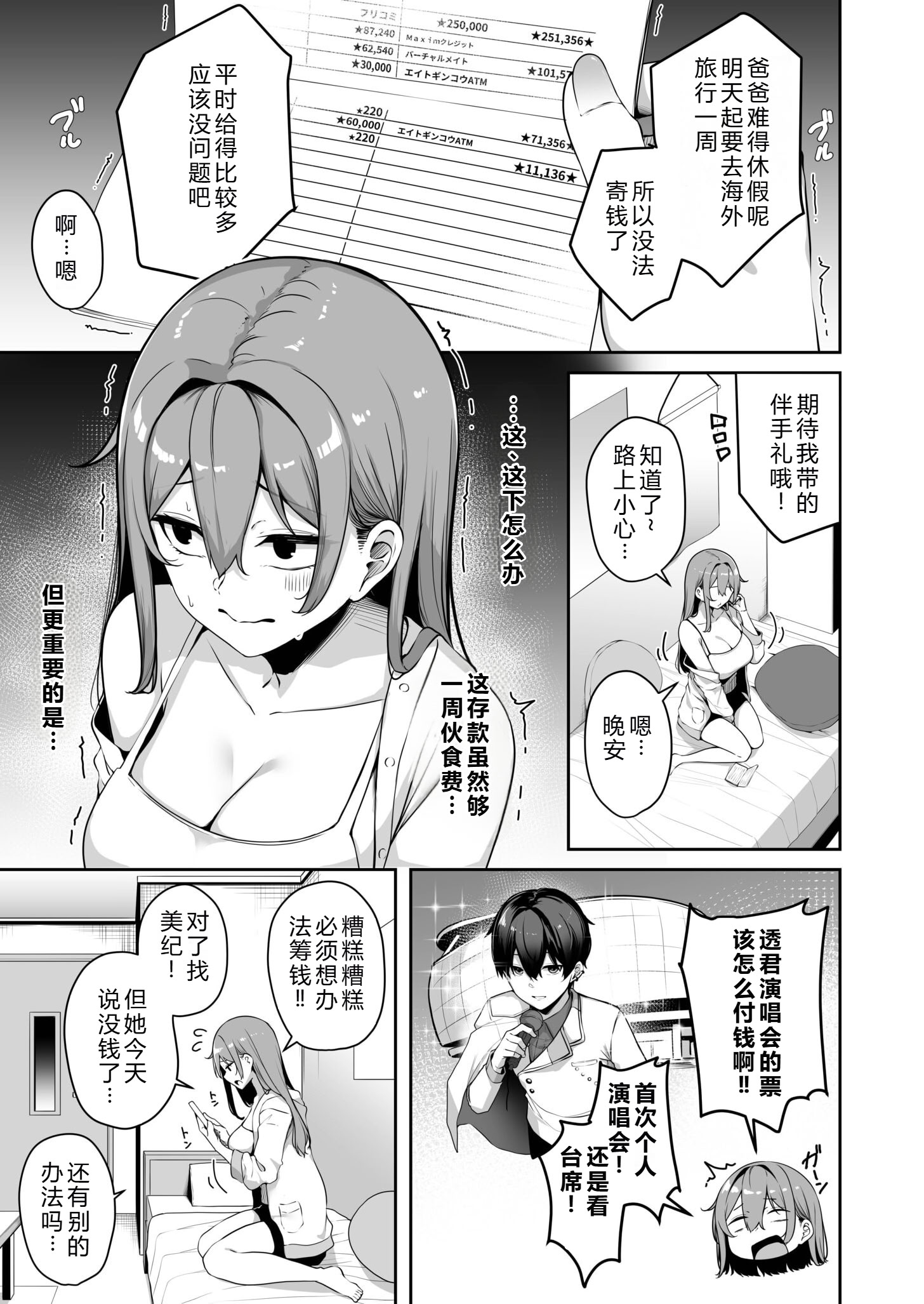 [日本漫画] [湊ゆう] お姉さんとシよ？〜えちんぽカードでやりたい放題〜(7)  单本,巨乳大奶,露出,大阴茎#[33P]-7