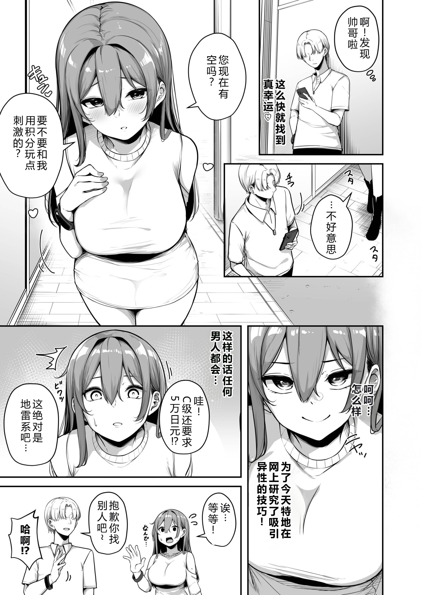 [日本漫画] [湊ゆう] お姉さんとシよ？〜えちんぽカードでやりたい放題〜(7)  单本,巨乳大奶,露出,大阴茎#[33P]-9