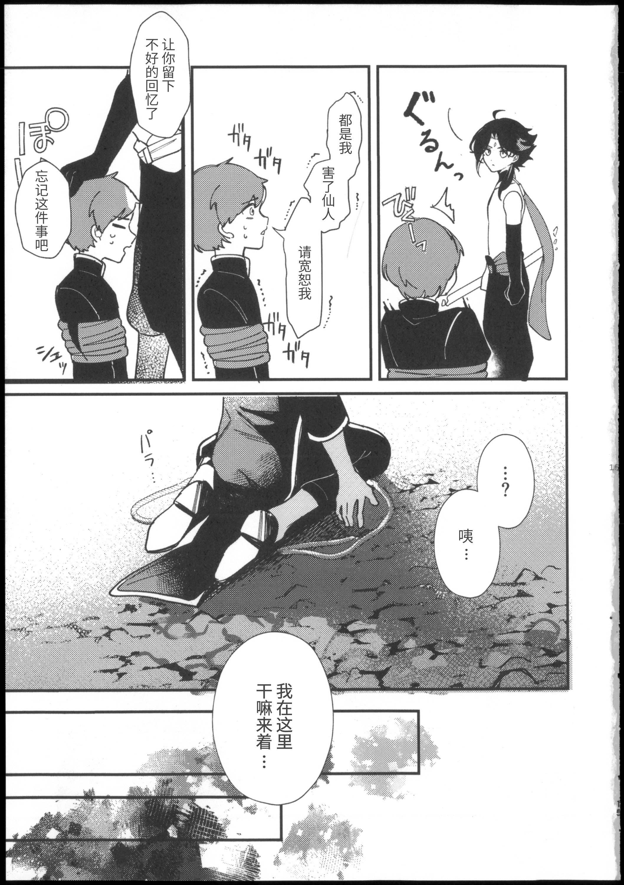 [日本漫画] [ブタ箱行き (るき)] 美少年凌辱録 (原神) 单本,巨乳大奶,露出,大阴茎#[14P]-13