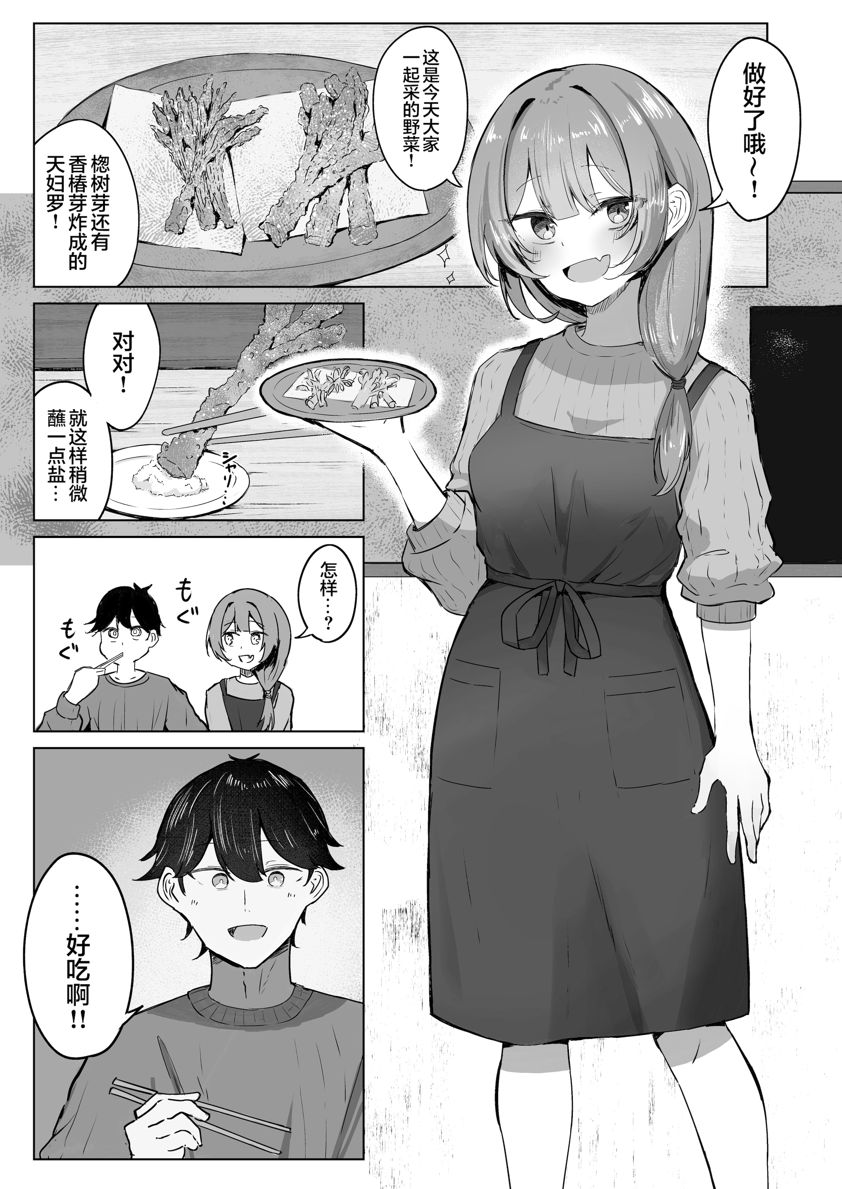 [日本漫画] [ぞるそるサポート (ぞるそる)] 山菜テンプテーション 〜薬草で発情したちょっぴりMのお姉さんが止まってくれない。〜 单本,巨乳大奶,露出,大阴茎#[31P]-2