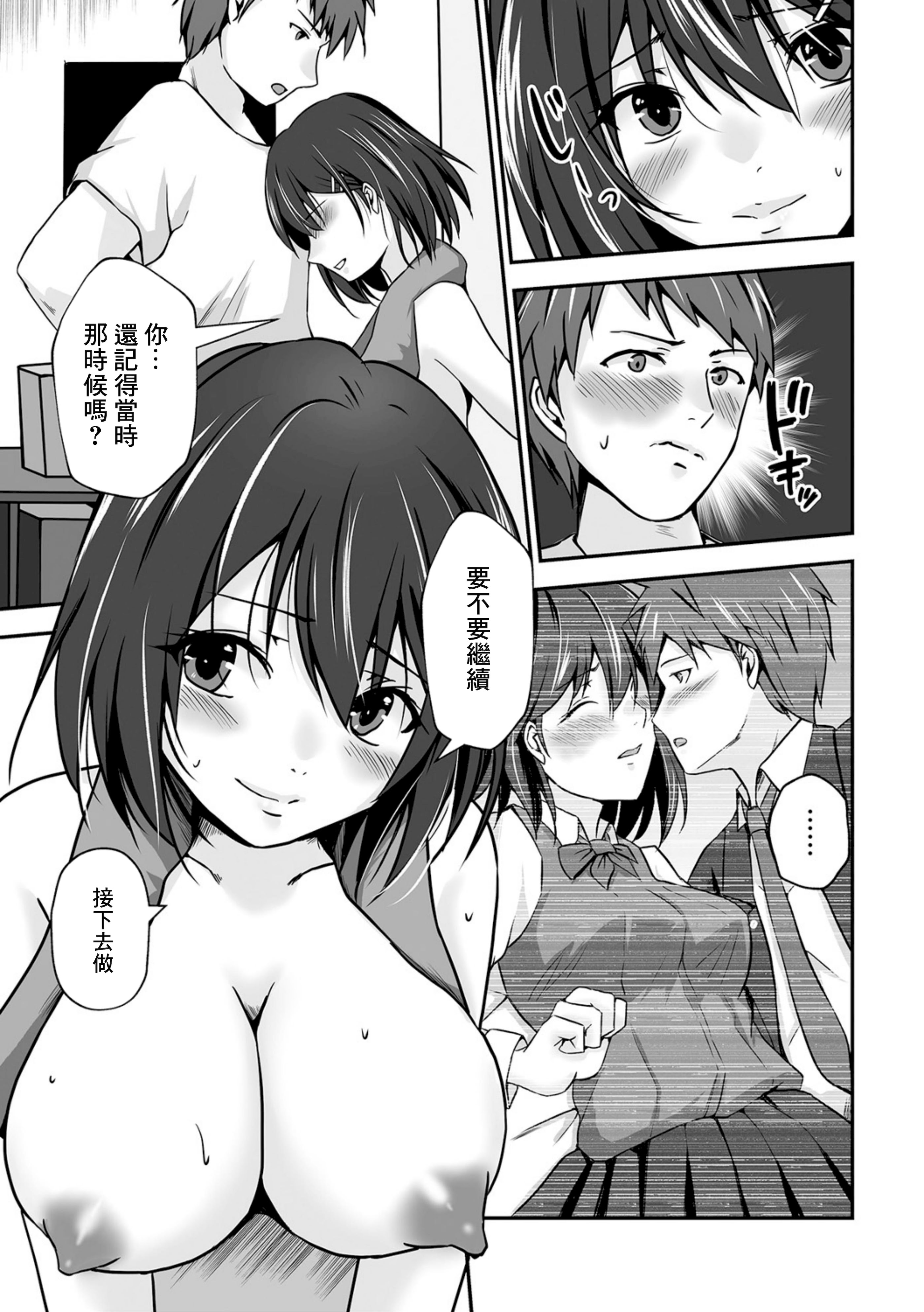 [日本漫画] [水夜ちはる] 隣の奥さんはMっ気に目覚めた幼馴染 (Web配信月刊隣の気になる奥さん vol.079) [中国翻訳] 单本,巨乳大奶,单女,口交#[16P]-3