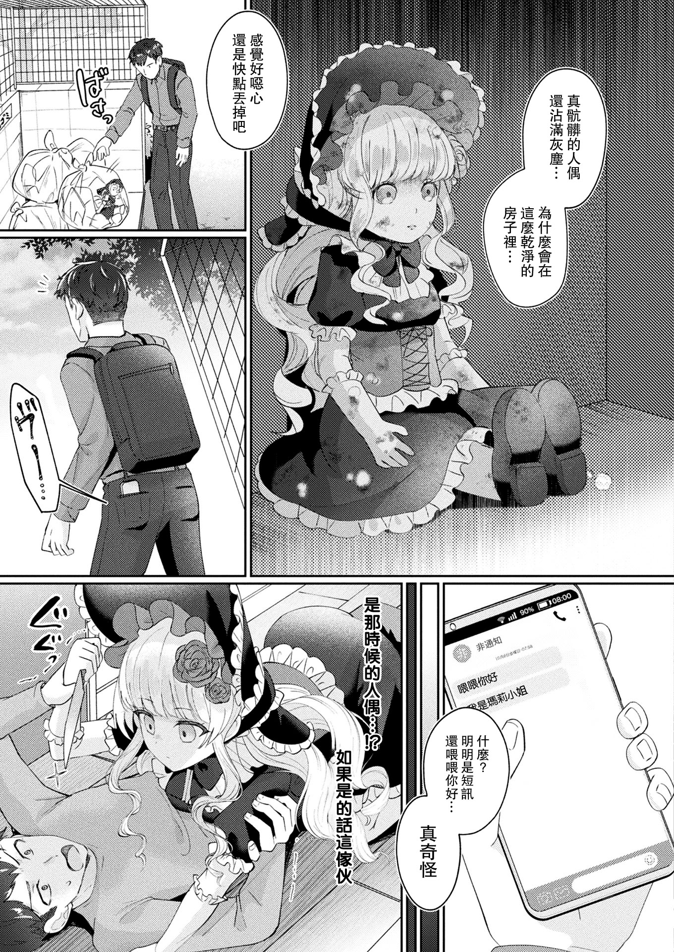 [日本漫画] [煎餅] メリーさんは愛されたい (化けてヤる〜美少女怪異といっしょ〜) 单本,萝莉,巨乳大奶,大阴茎#[22P]-3