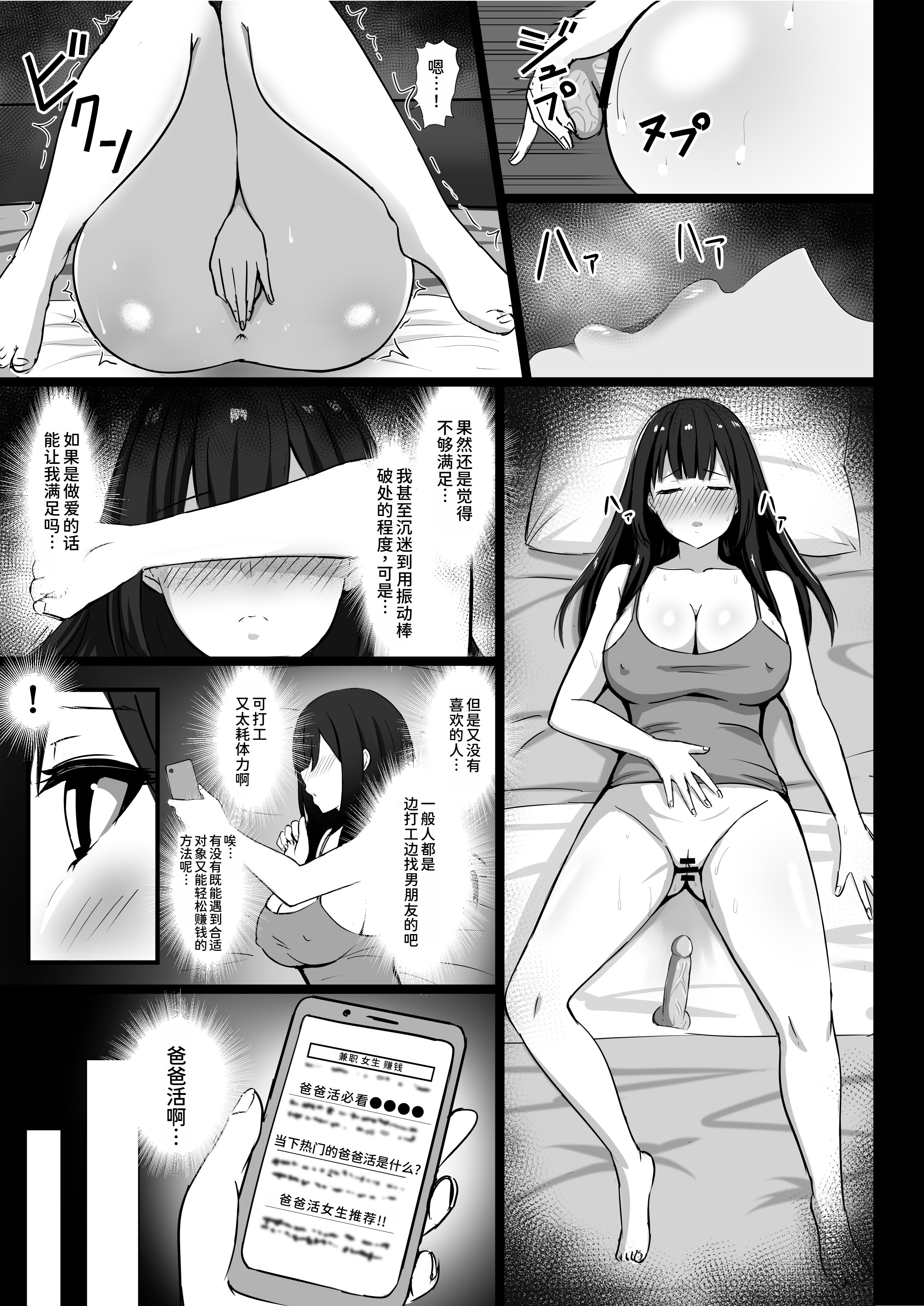[日本漫画] [ろくご社] むっつりどスケベ女子、パパ活をする。 单本,巨乳大奶,露出,大阴茎#[31P]-5
